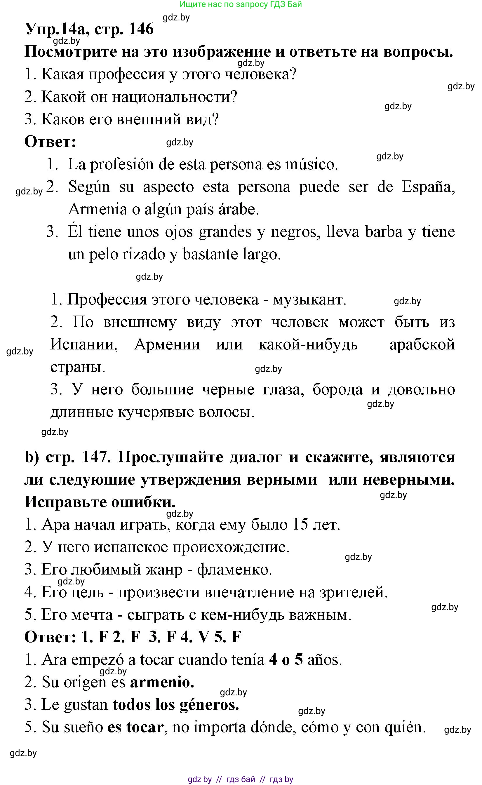 Испанский язык, 8 класс Учебник, авторы: Цыбулева Татьяна Эдуардовна, Пушкина Ольга Александровна, издательство Издательский центр БГУ, Минск, 2016, оранжевого цвета, страница 147, номер 14, Решение
