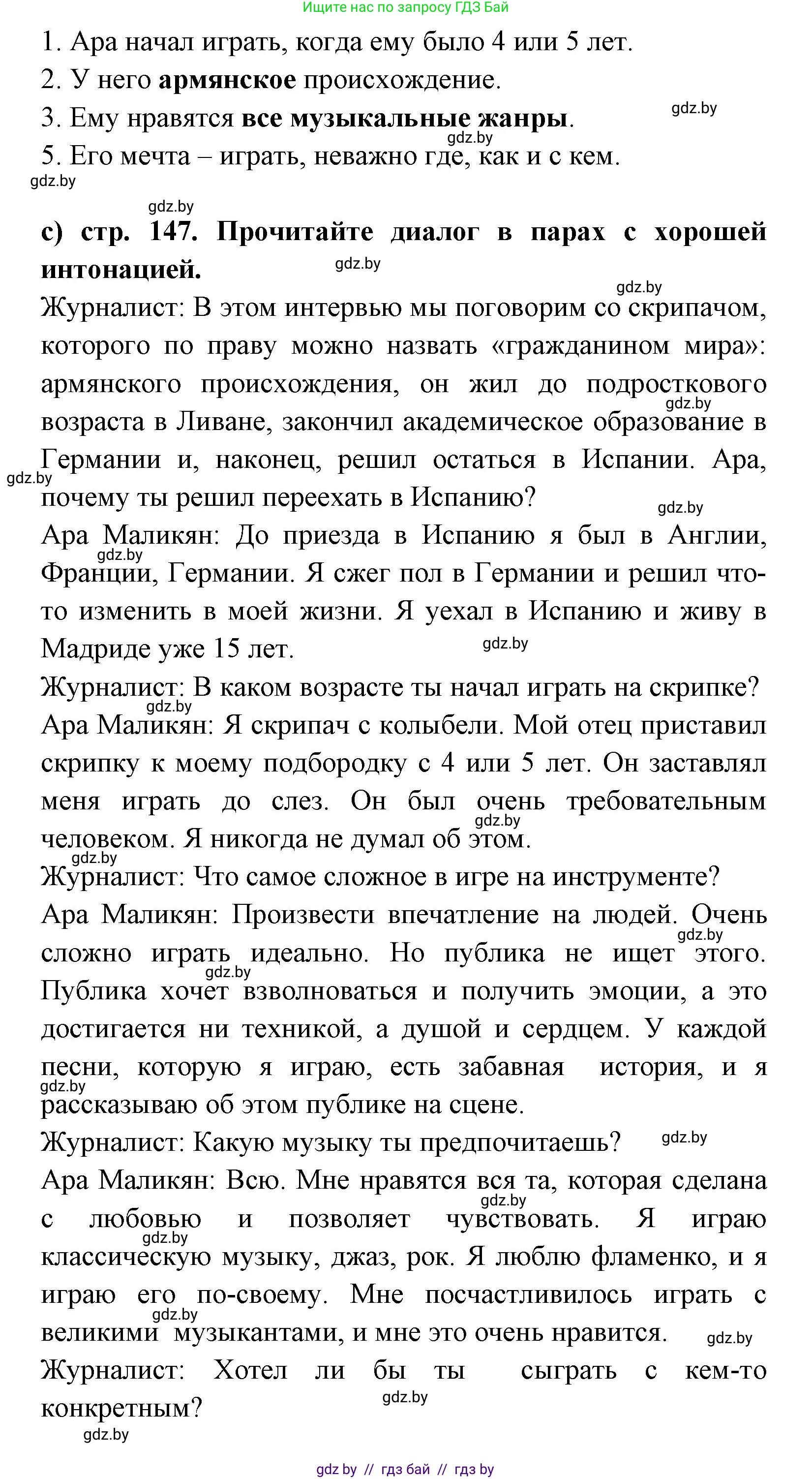 Испанский язык, 8 класс Учебник, авторы: Цыбулева Татьяна Эдуардовна, Пушкина Ольга Александровна, издательство Издательский центр БГУ, Минск, 2016, оранжевого цвета, страница 147, номер 14, Решение (продолжение 2)