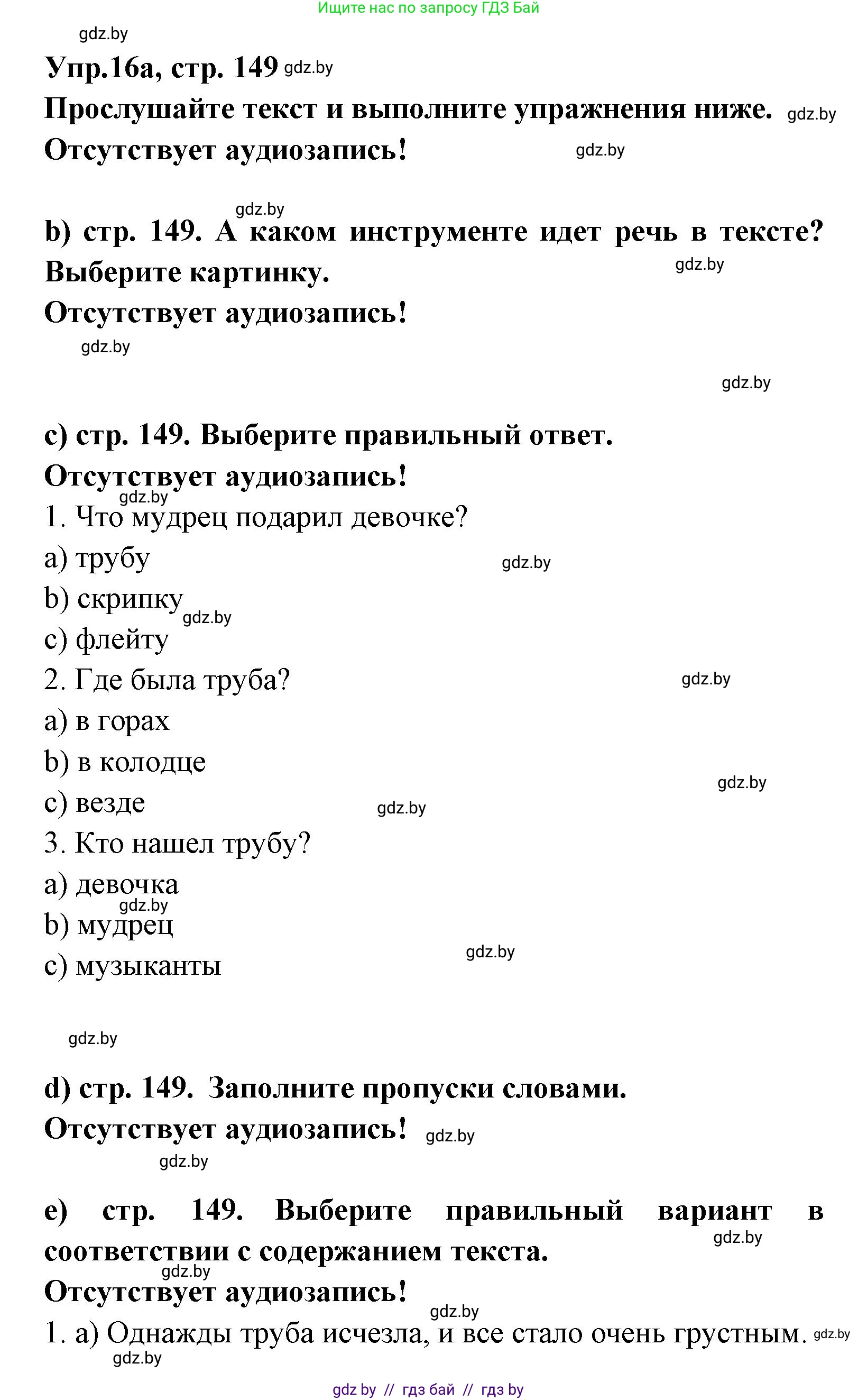 Испанский язык, 8 класс Учебник, авторы: Цыбулева Татьяна Эдуардовна, Пушкина Ольга Александровна, издательство Издательский центр БГУ, Минск, 2016, оранжевого цвета, страница 149, номер 16, Решение