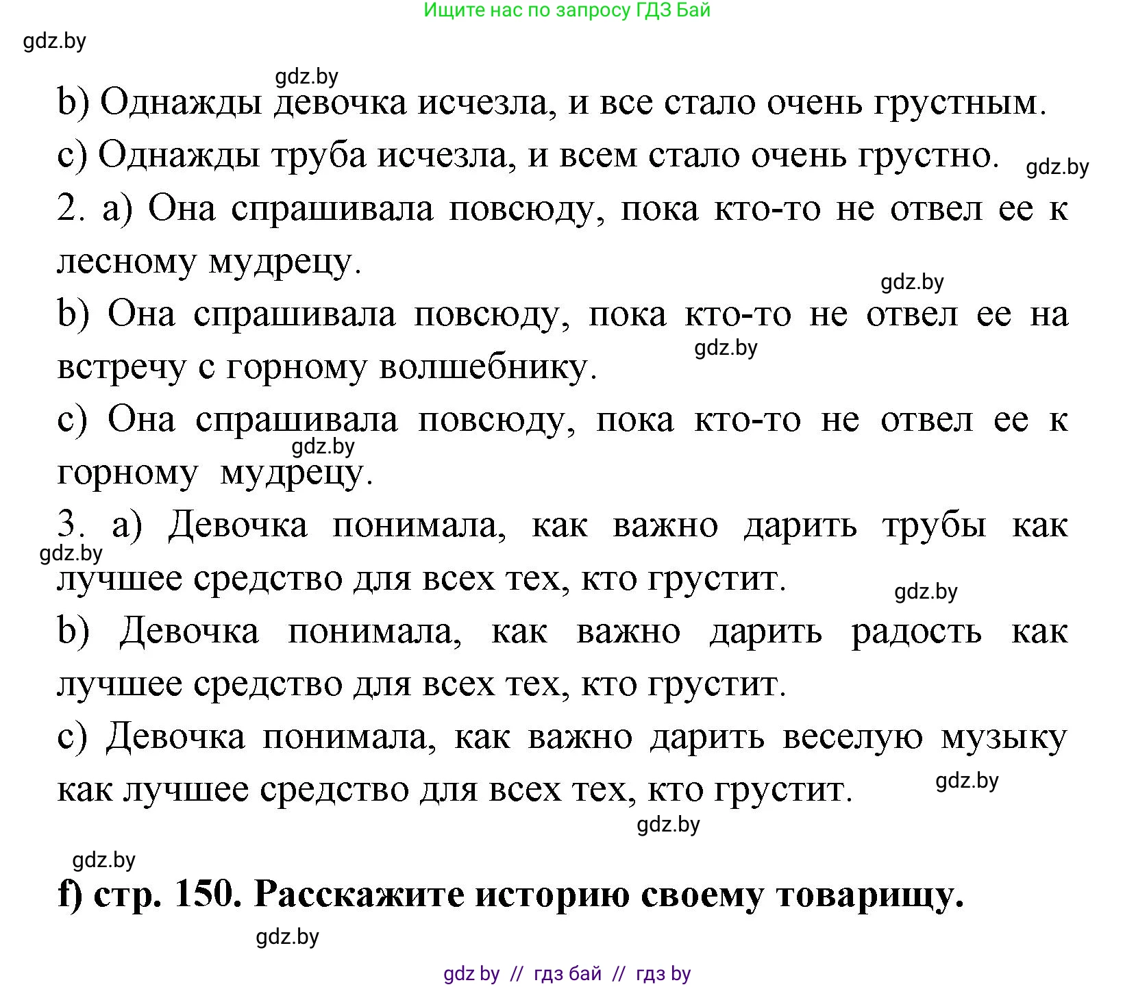Испанский язык, 8 класс Учебник, авторы: Цыбулева Татьяна Эдуардовна, Пушкина Ольга Александровна, издательство Издательский центр БГУ, Минск, 2016, оранжевого цвета, страница 149, номер 16, Решение (продолжение 2)