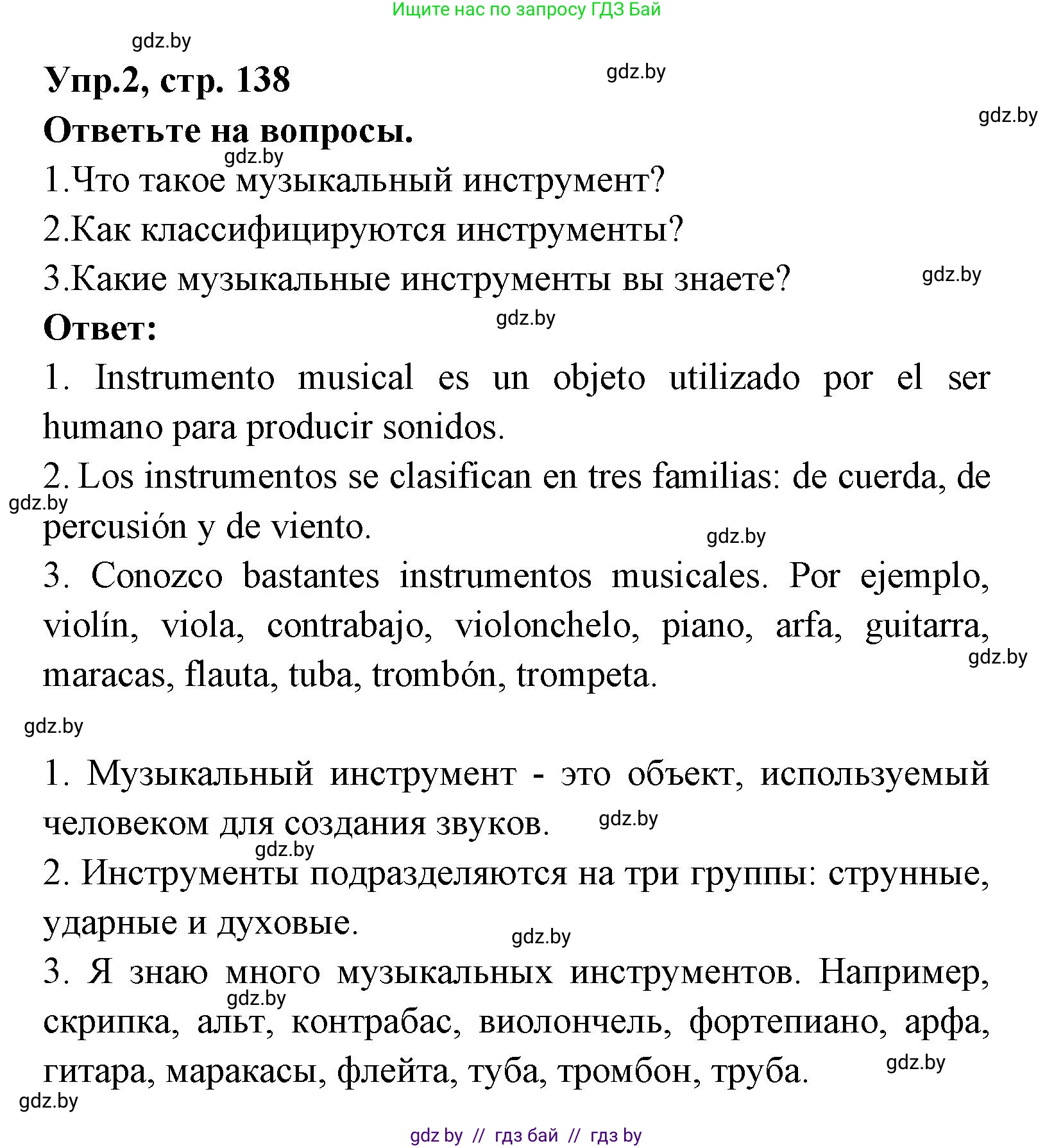 Испанский язык, 8 класс Учебник, авторы: Цыбулева Татьяна Эдуардовна, Пушкина Ольга Александровна, издательство Издательский центр БГУ, Минск, 2016, оранжевого цвета, страница 138, номер 2, Решение