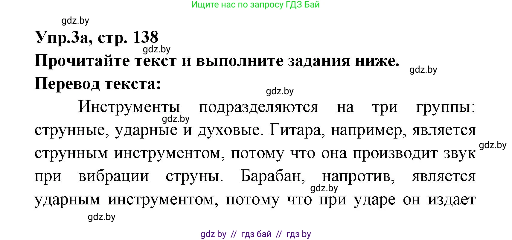 Испанский язык, 8 класс Учебник, авторы: Цыбулева Татьяна Эдуардовна, Пушкина Ольга Александровна, издательство Издательский центр БГУ, Минск, 2016, оранжевого цвета, страница 138, номер 3, Решение