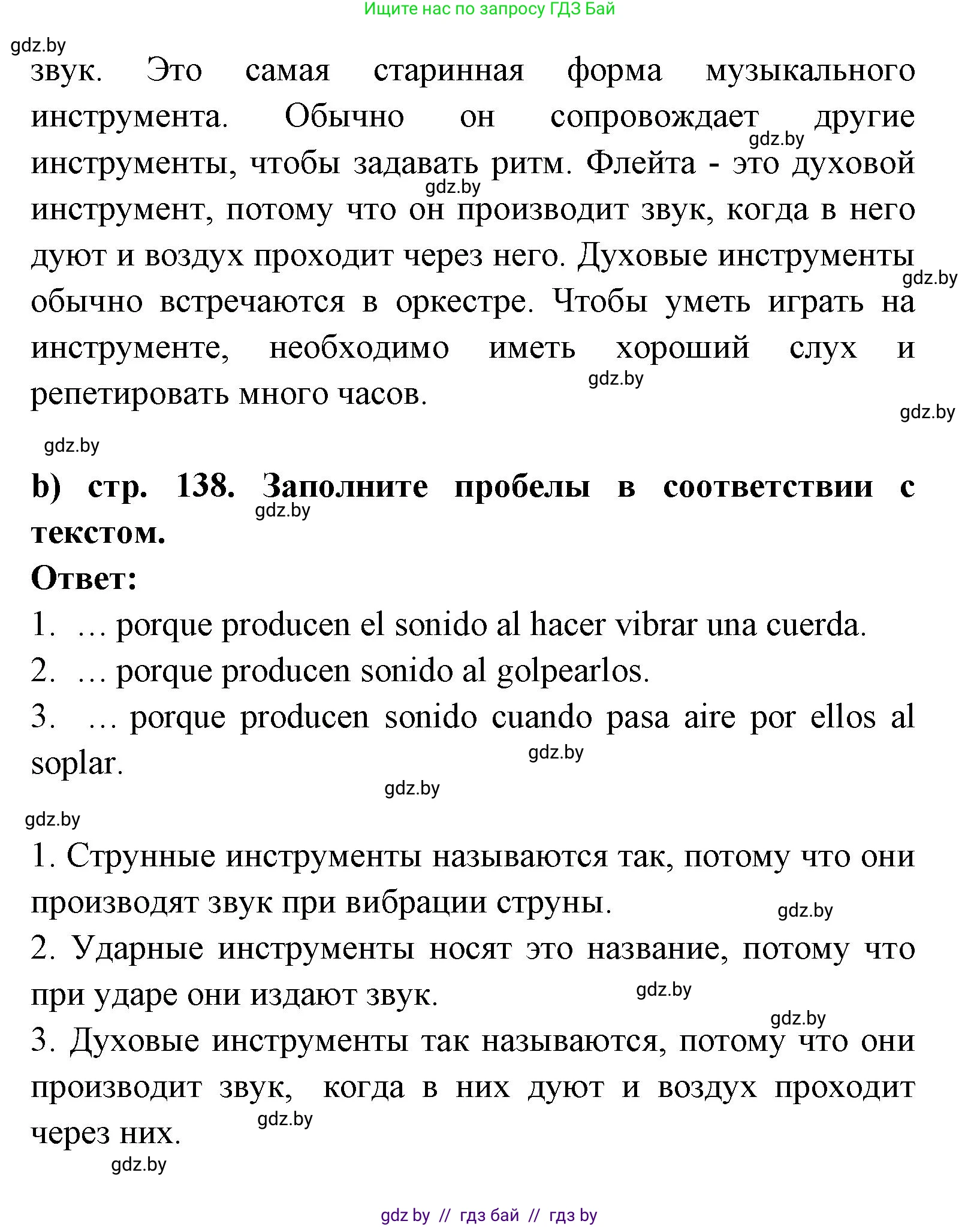 Испанский язык, 8 класс Учебник, авторы: Цыбулева Татьяна Эдуардовна, Пушкина Ольга Александровна, издательство Издательский центр БГУ, Минск, 2016, оранжевого цвета, страница 138, номер 3, Решение (продолжение 2)