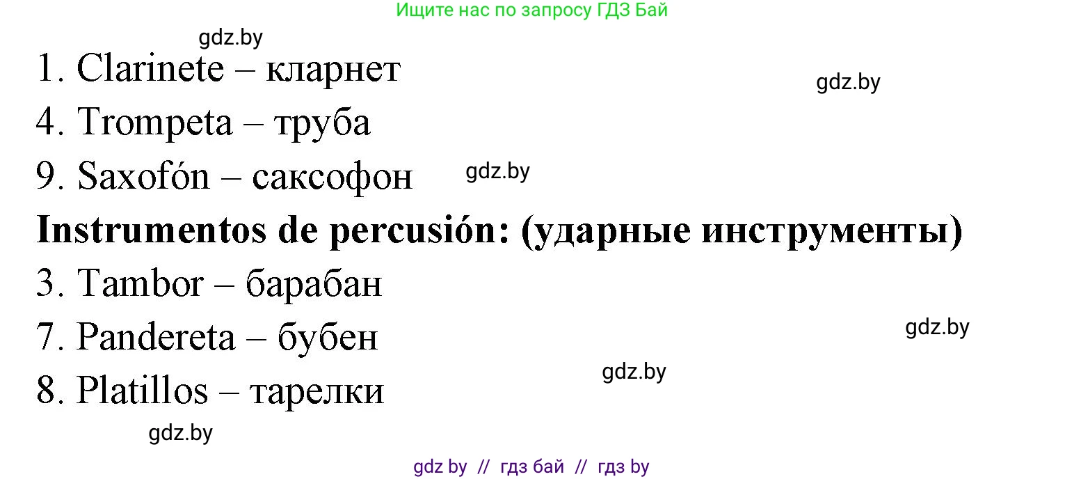 Испанский язык, 8 класс Учебник, авторы: Цыбулева Татьяна Эдуардовна, Пушкина Ольга Александровна, издательство Издательский центр БГУ, Минск, 2016, оранжевого цвета, страница 139, номер 6, Решение (продолжение 2)