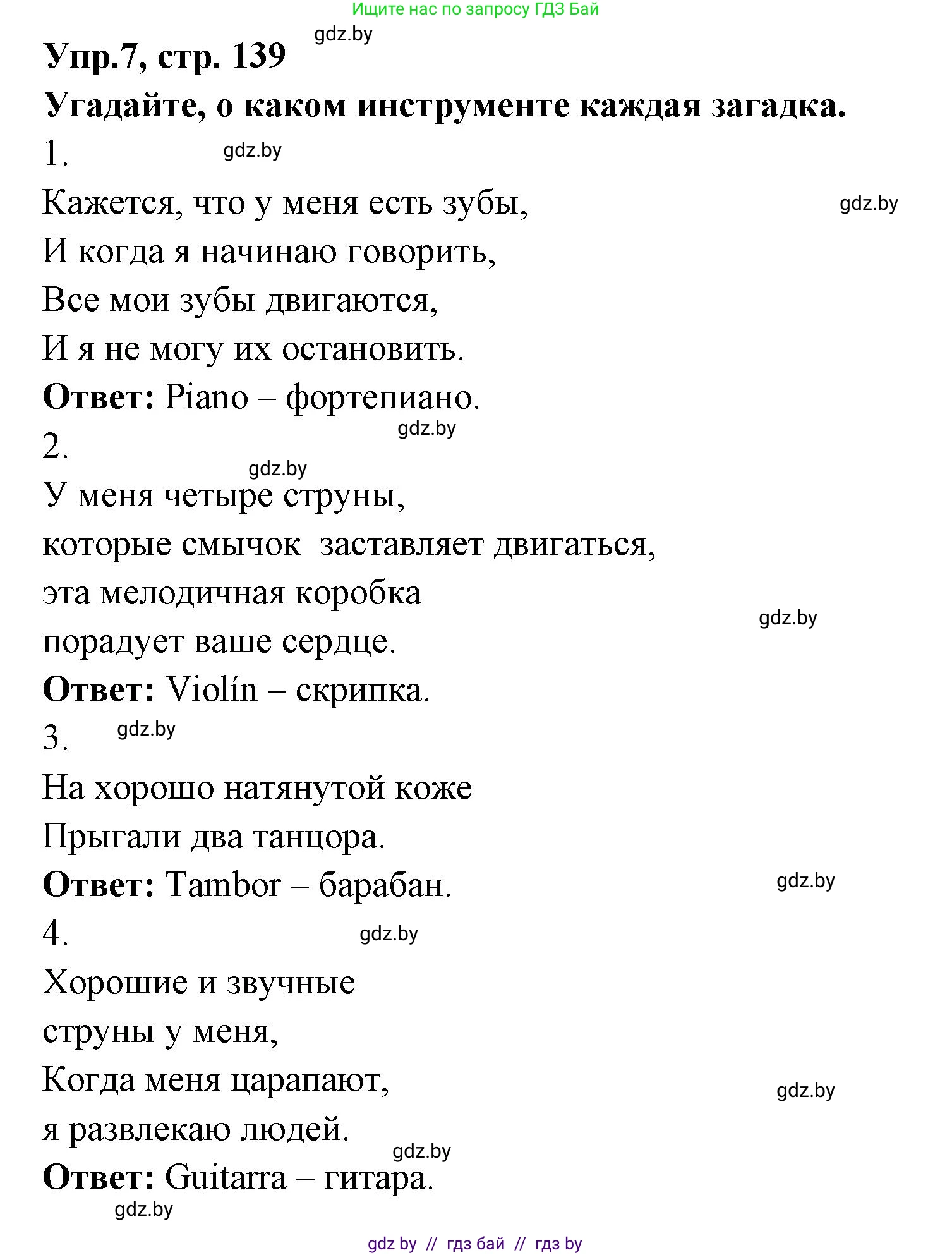 Испанский язык, 8 класс Учебник, авторы: Цыбулева Татьяна Эдуардовна, Пушкина Ольга Александровна, издательство Издательский центр БГУ, Минск, 2016, оранжевого цвета, страница 139, номер 7, Решение