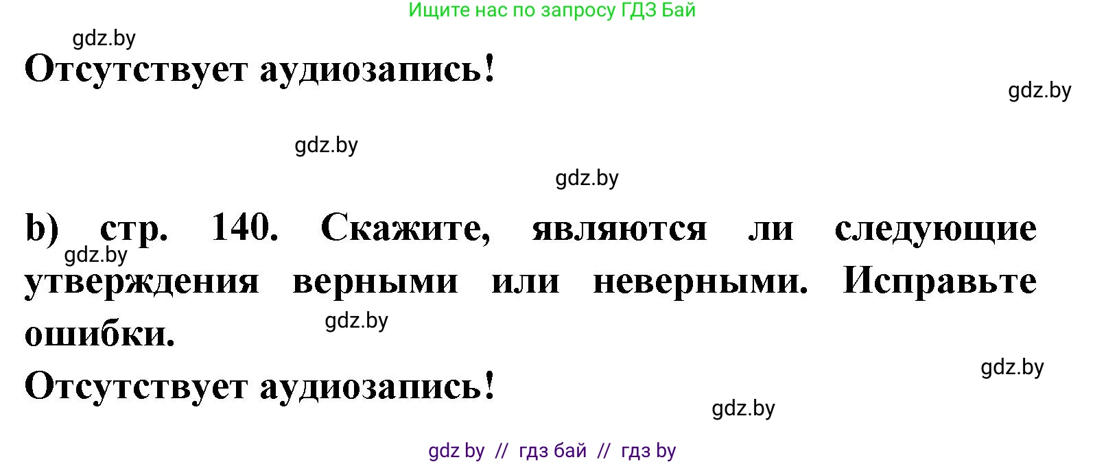 Испанский язык, 8 класс Учебник, авторы: Цыбулева Татьяна Эдуардовна, Пушкина Ольга Александровна, издательство Издательский центр БГУ, Минск, 2016, оранжевого цвета, страница 140, номер 8, Решение (продолжение 2)