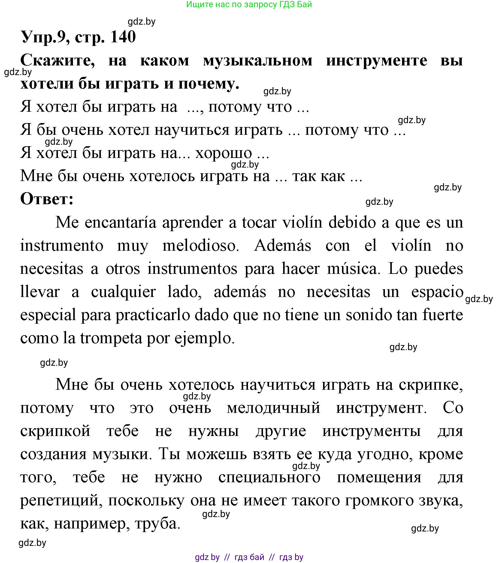 Испанский язык, 8 класс Учебник, авторы: Цыбулева Татьяна Эдуардовна, Пушкина Ольга Александровна, издательство Издательский центр БГУ, Минск, 2016, оранжевого цвета, страница 140, номер 9, Решение