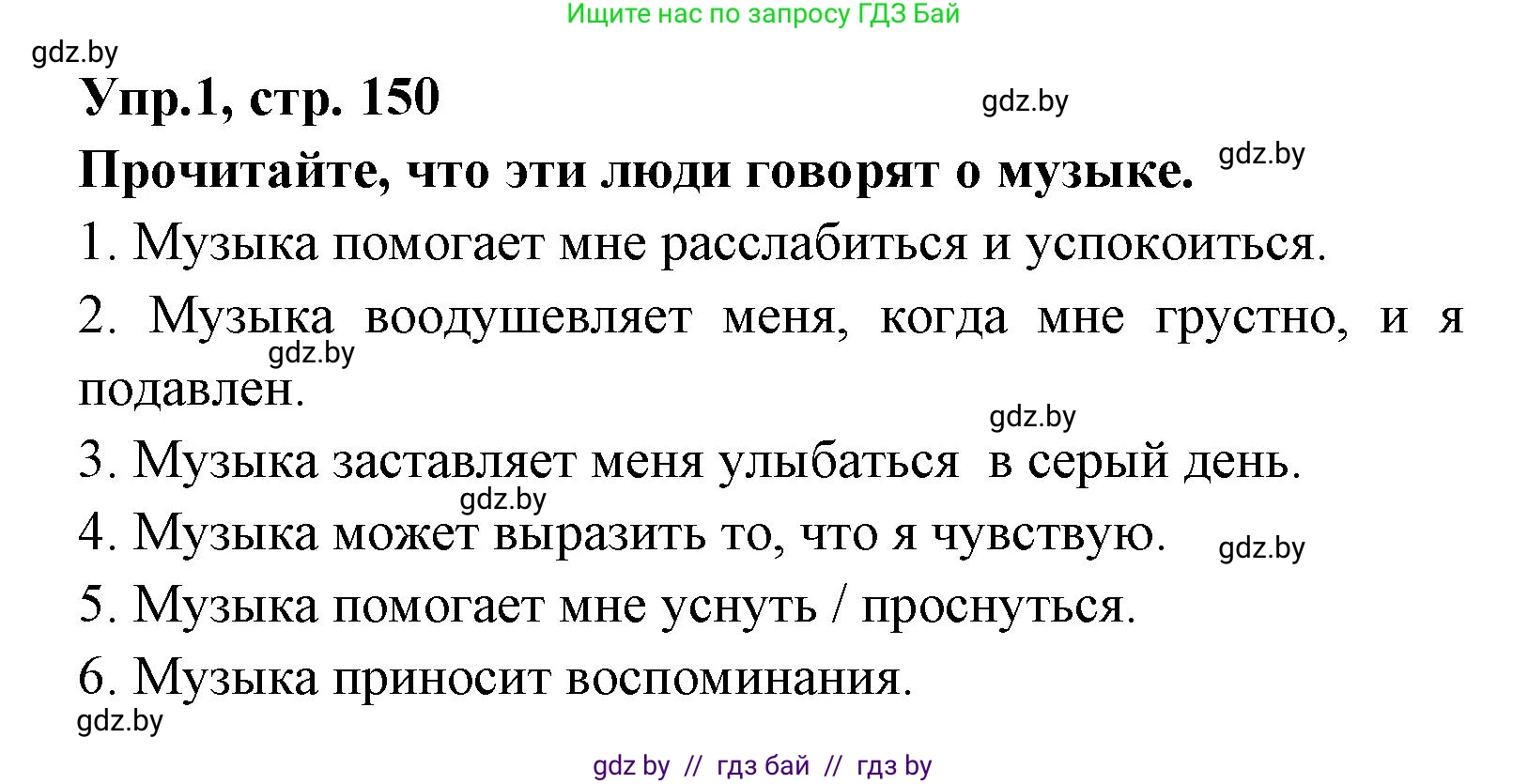 Испанский язык, 8 класс Учебник, авторы: Цыбулева Татьяна Эдуардовна, Пушкина Ольга Александровна, издательство Издательский центр БГУ, Минск, 2016, оранжевого цвета, страница 150, номер 1, Решение