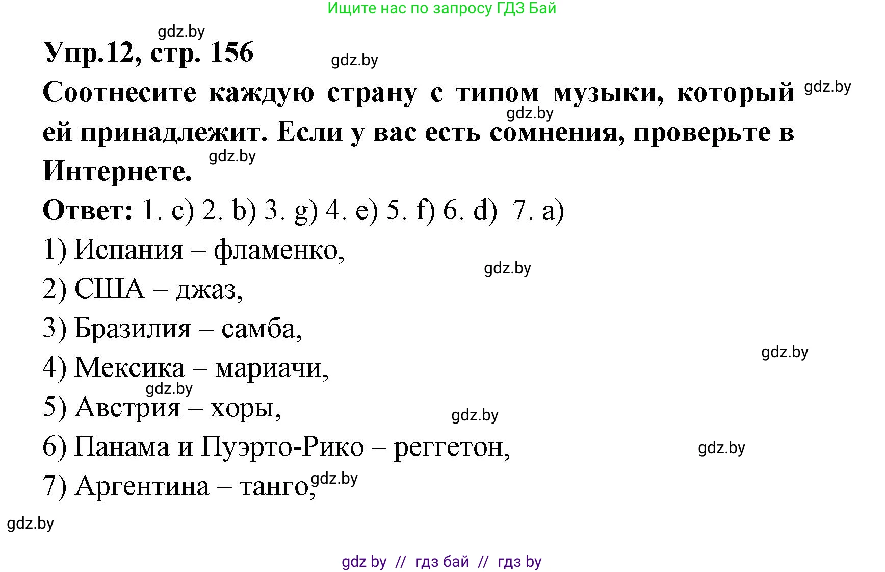 Испанский язык, 8 класс Учебник, авторы: Цыбулева Татьяна Эдуардовна, Пушкина Ольга Александровна, издательство Издательский центр БГУ, Минск, 2016, оранжевого цвета, страница 156, номер 12, Решение