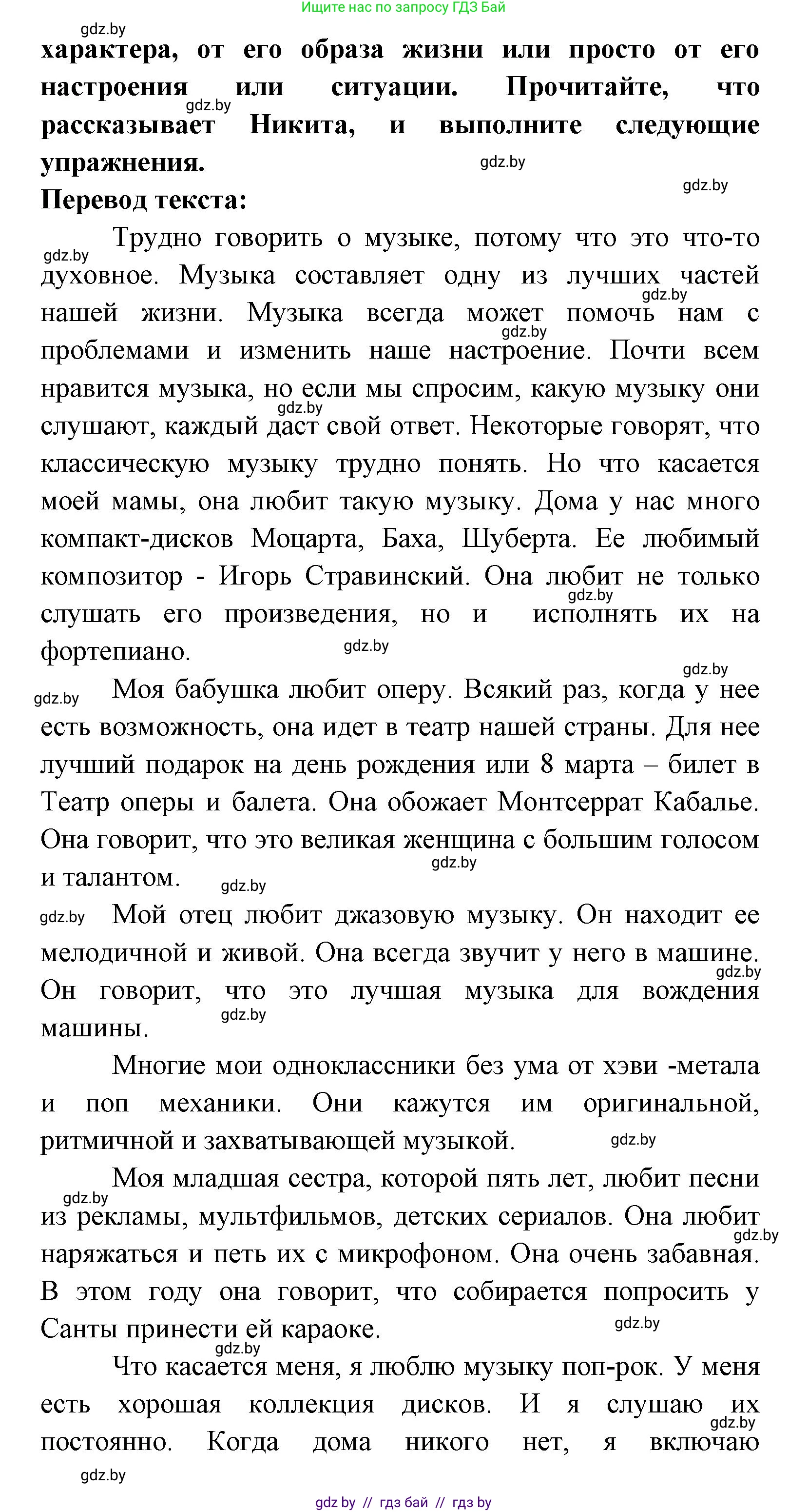 Испанский язык, 8 класс Учебник, авторы: Цыбулева Татьяна Эдуардовна, Пушкина Ольга Александровна, издательство Издательский центр БГУ, Минск, 2016, оранжевого цвета, страница 157, номер 13, Решение (продолжение 2)
