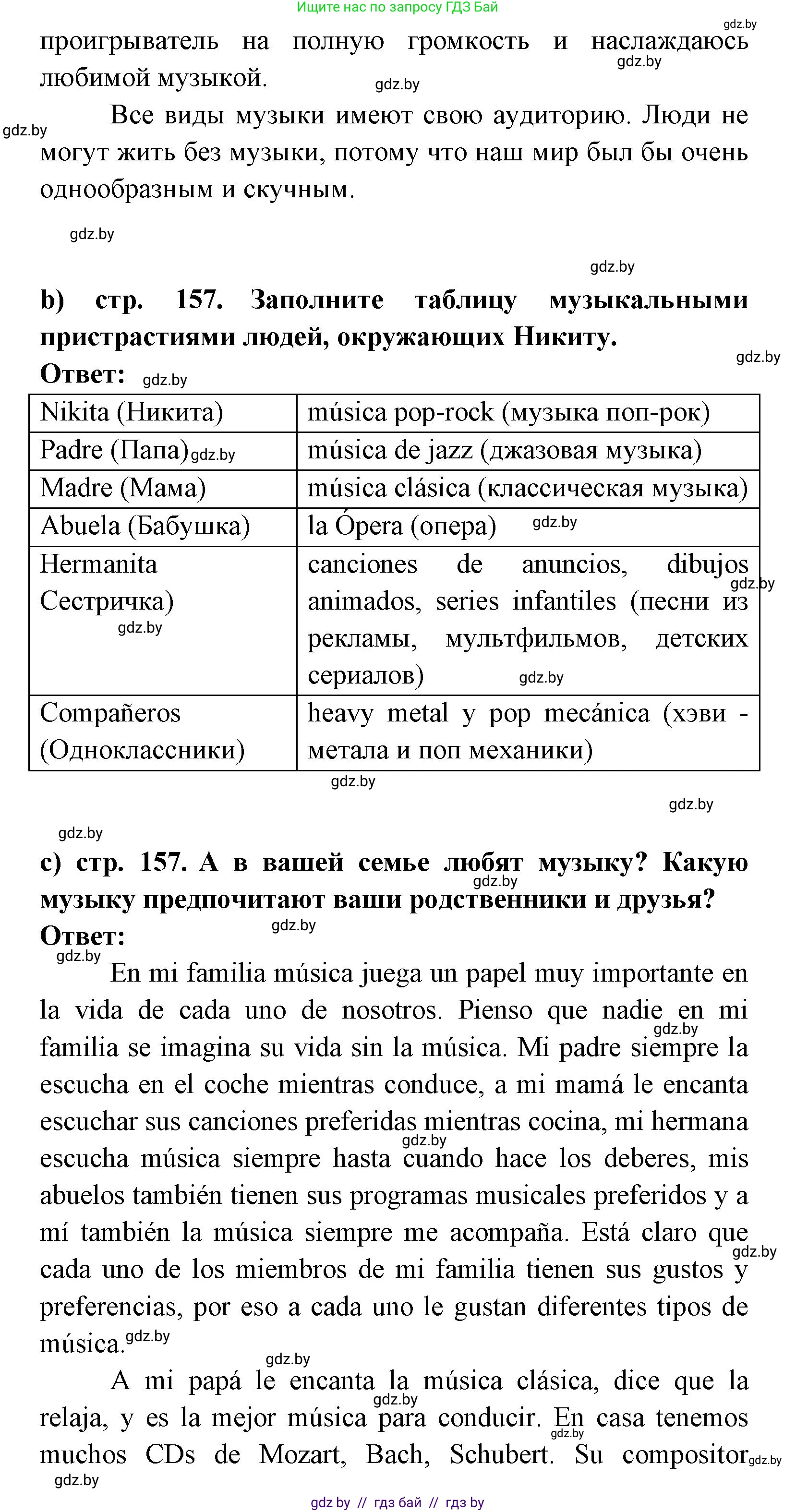 Испанский язык, 8 класс Учебник, авторы: Цыбулева Татьяна Эдуардовна, Пушкина Ольга Александровна, издательство Издательский центр БГУ, Минск, 2016, оранжевого цвета, страница 157, номер 13, Решение (продолжение 3)