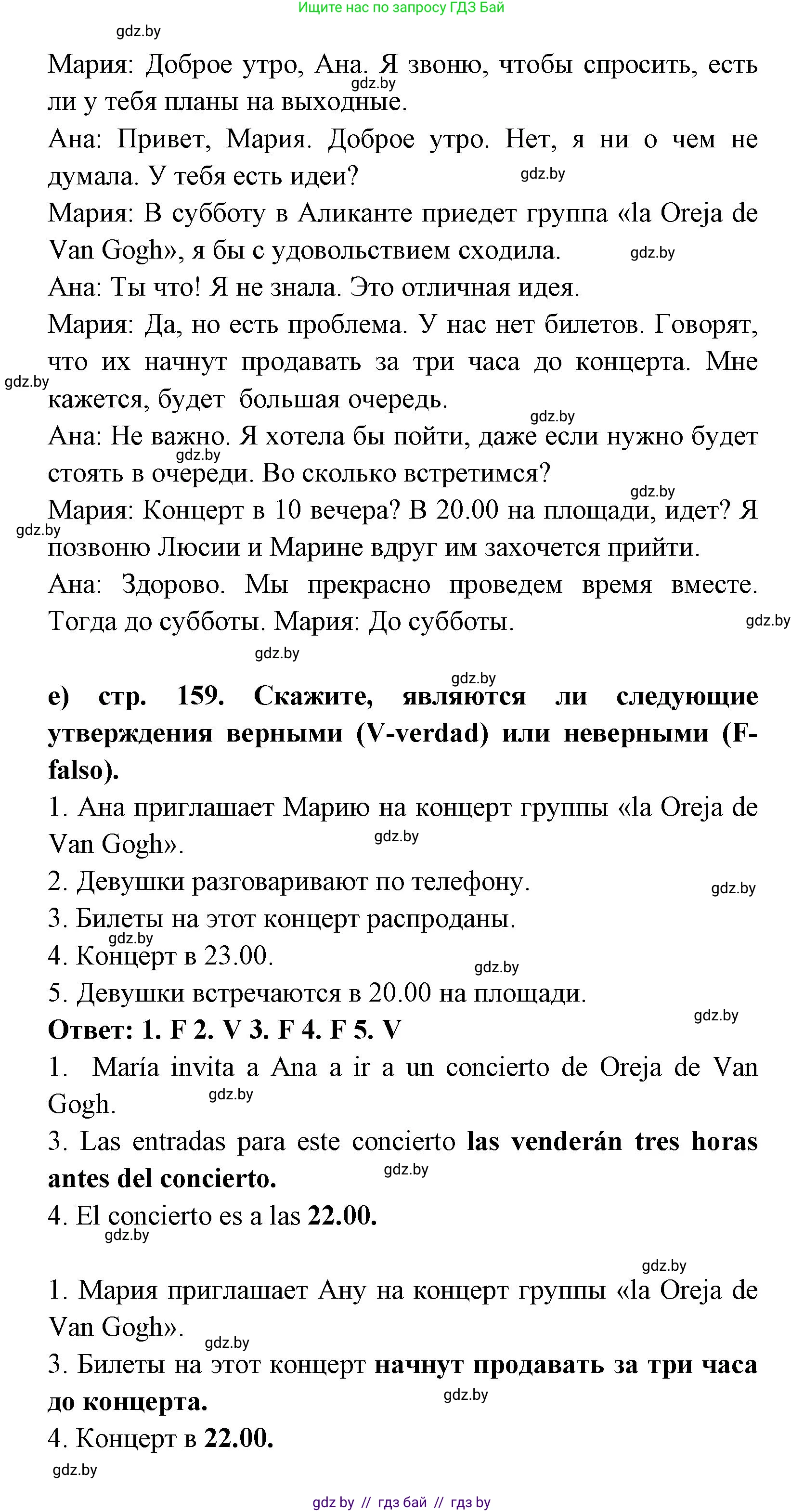 Испанский язык, 8 класс Учебник, авторы: Цыбулева Татьяна Эдуардовна, Пушкина Ольга Александровна, издательство Издательский центр БГУ, Минск, 2016, оранжевого цвета, страница 158, номер 15, Решение (продолжение 2)