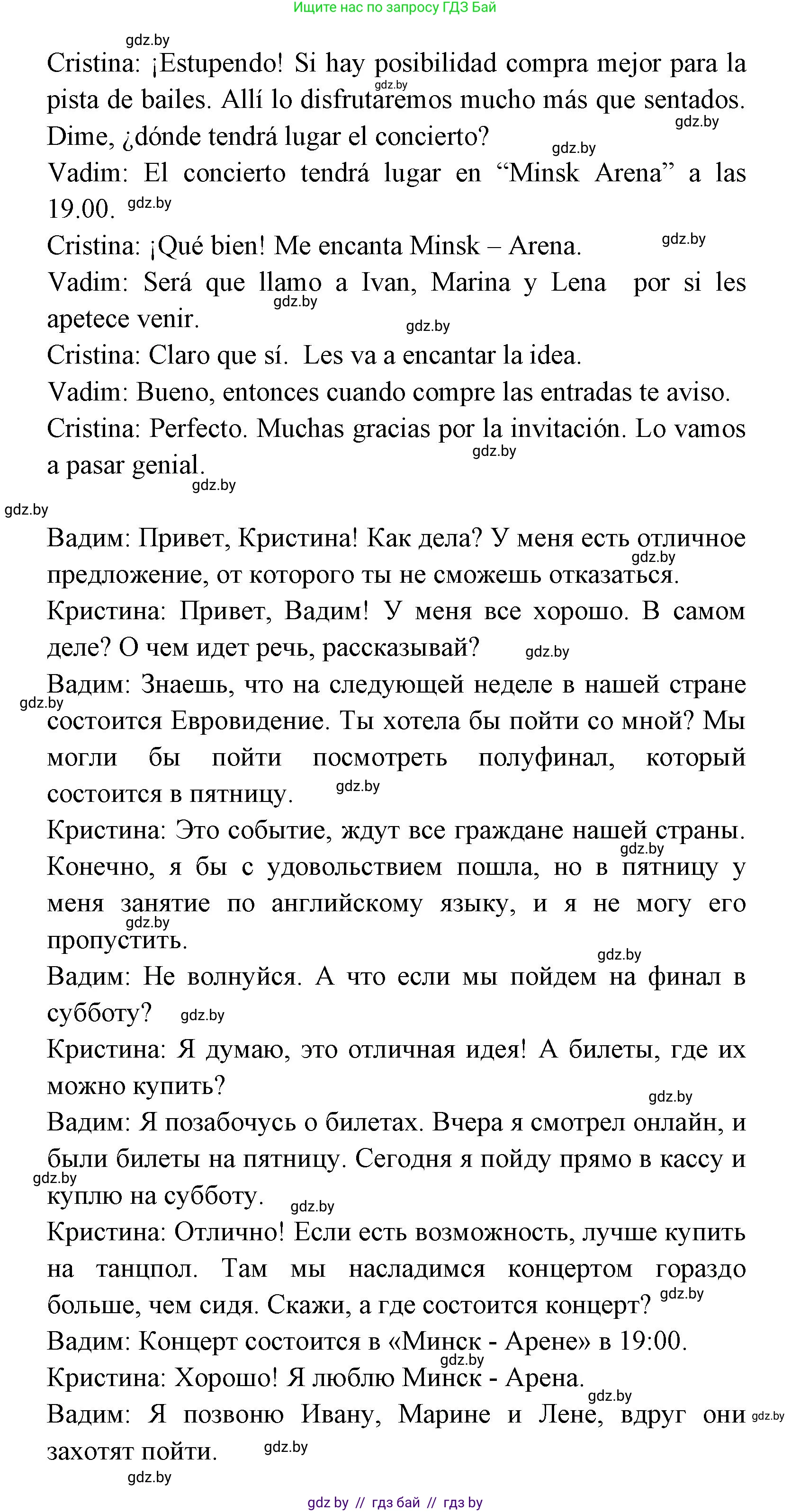 Испанский язык, 8 класс Учебник, авторы: Цыбулева Татьяна Эдуардовна, Пушкина Ольга Александровна, издательство Издательский центр БГУ, Минск, 2016, оранжевого цвета, страница 158, номер 15, Решение (продолжение 4)