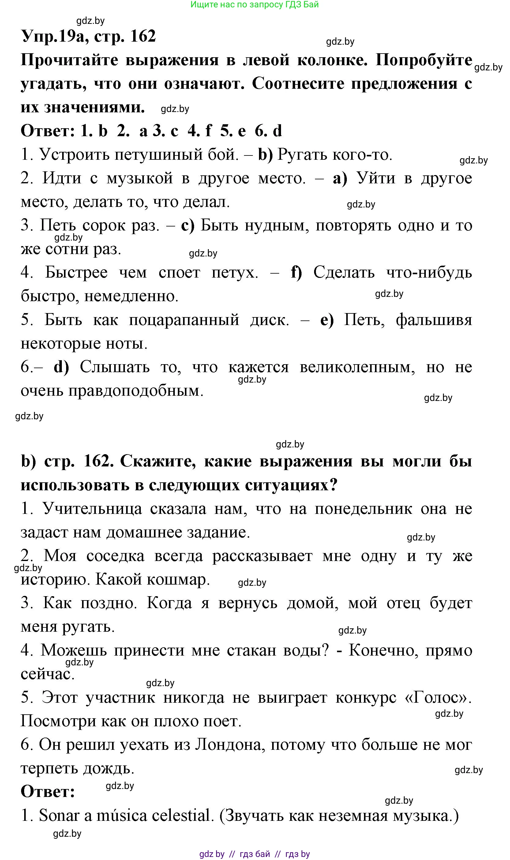 Испанский язык, 8 класс Учебник, авторы: Цыбулева Татьяна Эдуардовна, Пушкина Ольга Александровна, издательство Издательский центр БГУ, Минск, 2016, оранжевого цвета, страница 162, номер 19, Решение