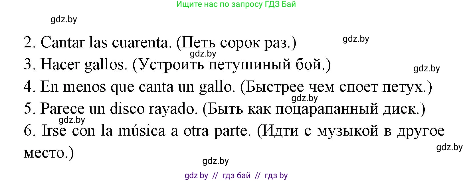 Испанский язык, 8 класс Учебник, авторы: Цыбулева Татьяна Эдуардовна, Пушкина Ольга Александровна, издательство Издательский центр БГУ, Минск, 2016, оранжевого цвета, страница 162, номер 19, Решение (продолжение 2)