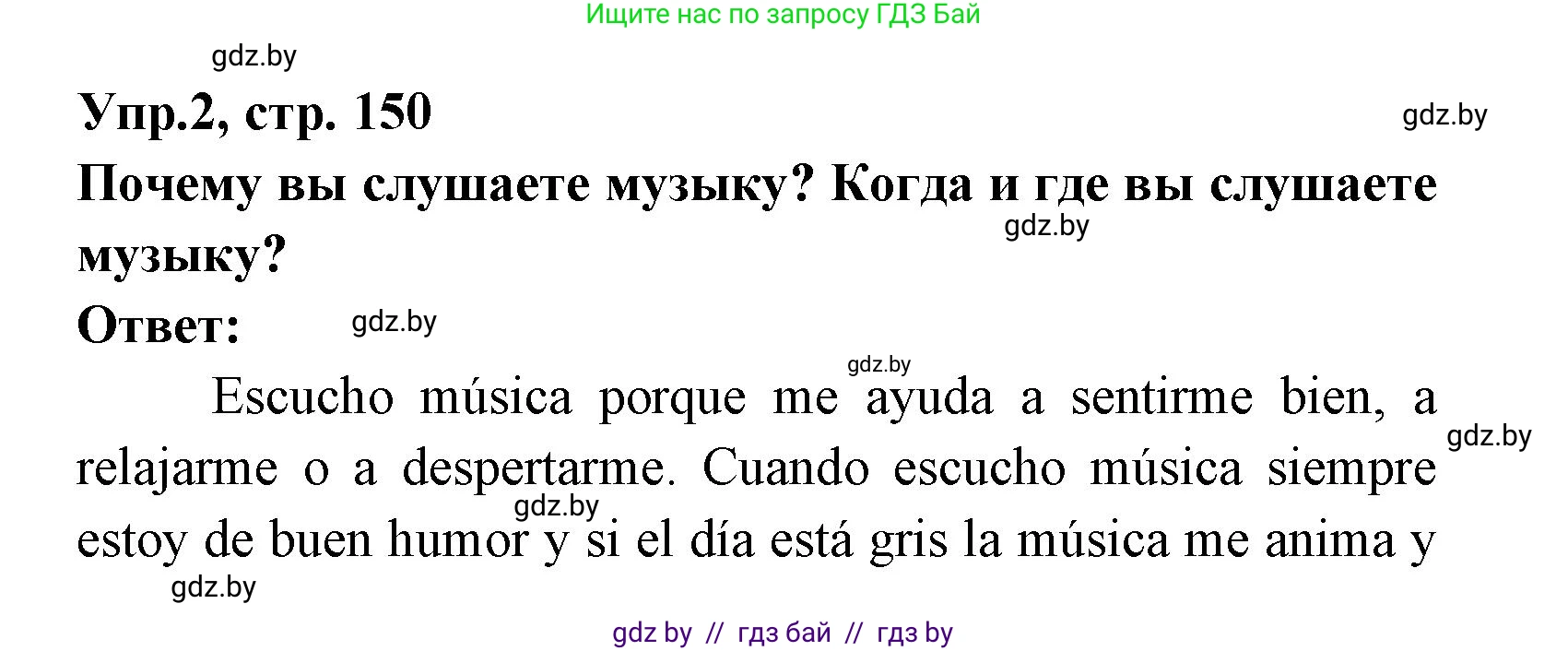 Испанский язык, 8 класс Учебник, авторы: Цыбулева Татьяна Эдуардовна, Пушкина Ольга Александровна, издательство Издательский центр БГУ, Минск, 2016, оранжевого цвета, страница 150, номер 2, Решение