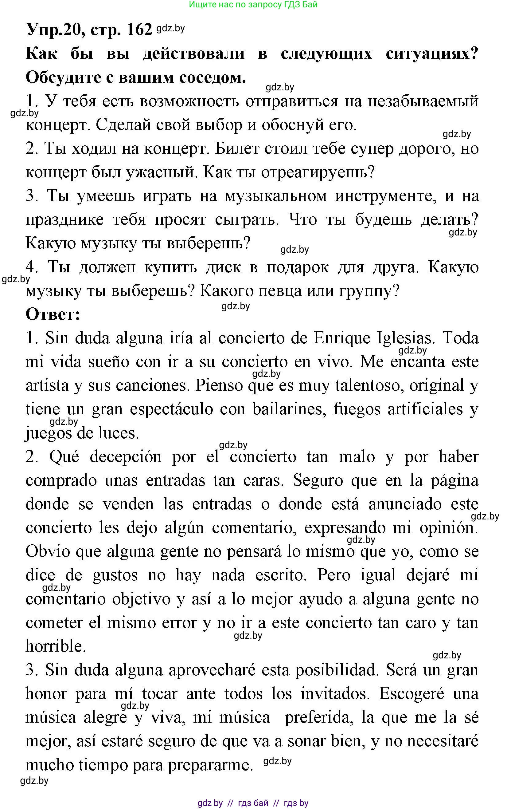 Испанский язык, 8 класс Учебник, авторы: Цыбулева Татьяна Эдуардовна, Пушкина Ольга Александровна, издательство Издательский центр БГУ, Минск, 2016, оранжевого цвета, страница 162, номер 20, Решение