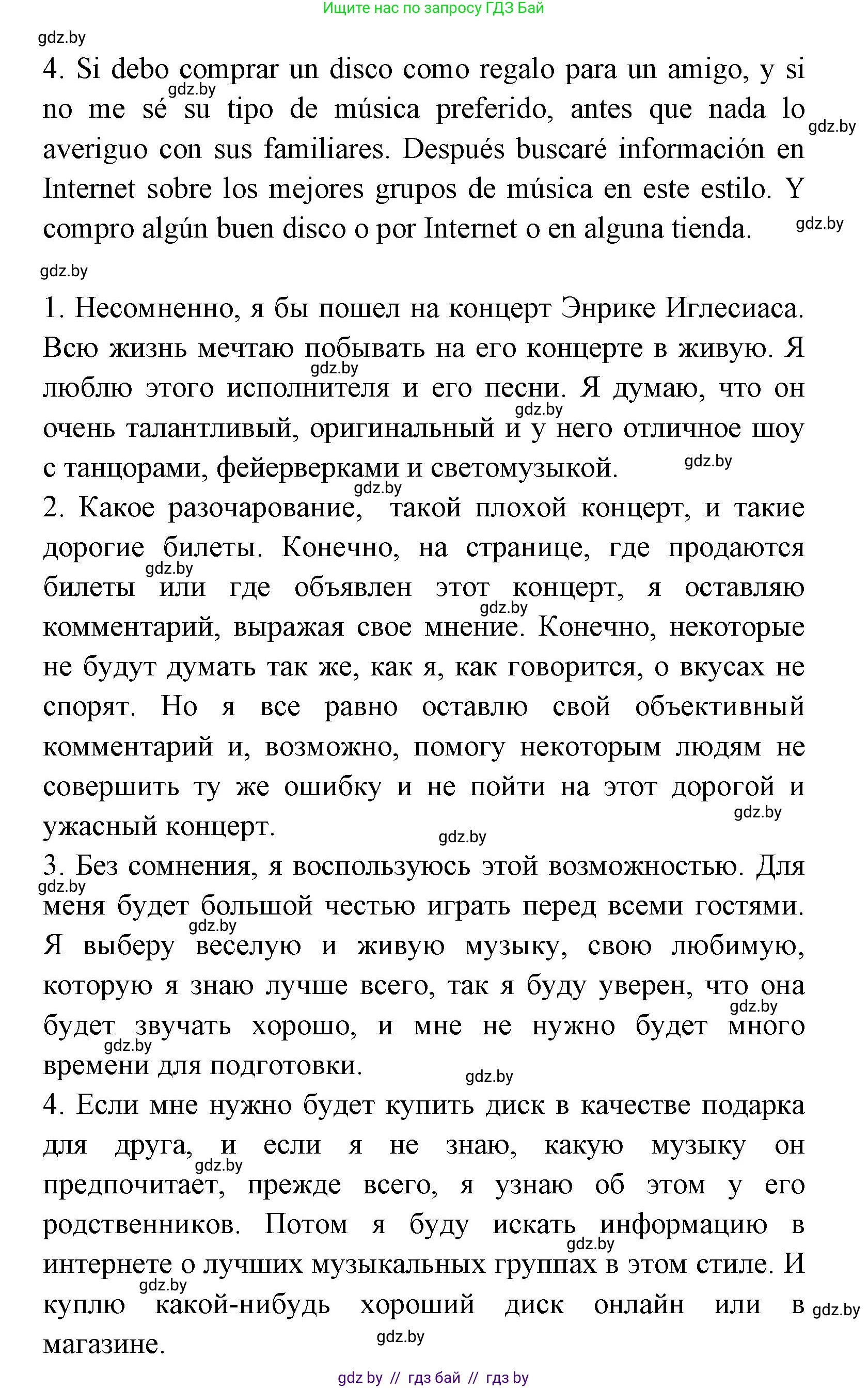 Испанский язык, 8 класс Учебник, авторы: Цыбулева Татьяна Эдуардовна, Пушкина Ольга Александровна, издательство Издательский центр БГУ, Минск, 2016, оранжевого цвета, страница 162, номер 20, Решение (продолжение 2)