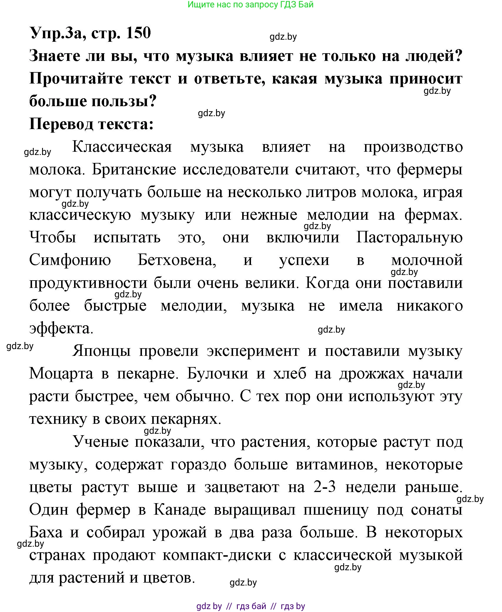 Испанский язык, 8 класс Учебник, авторы: Цыбулева Татьяна Эдуардовна, Пушкина Ольга Александровна, издательство Издательский центр БГУ, Минск, 2016, оранжевого цвета, страница 150, номер 3, Решение