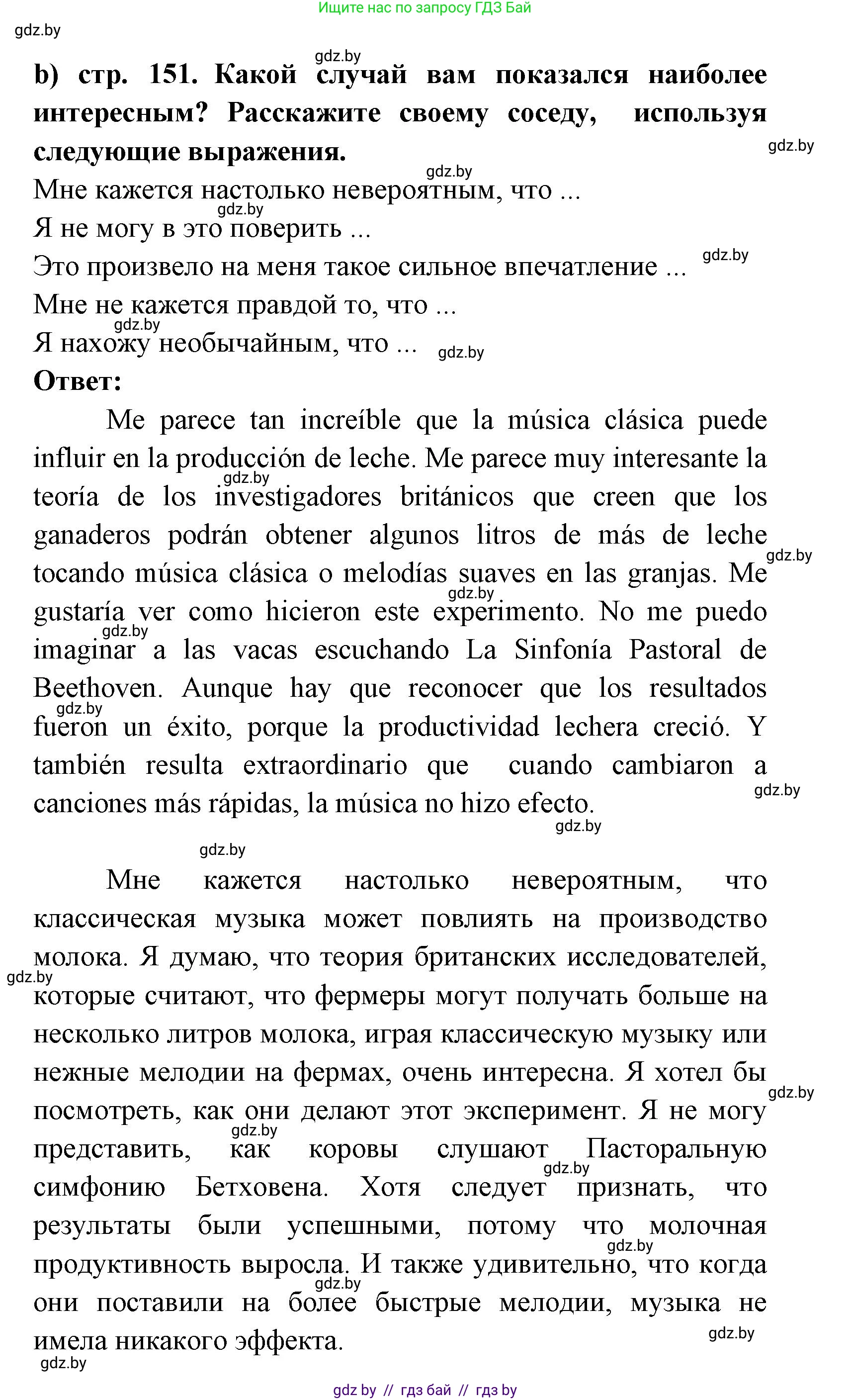 Испанский язык, 8 класс Учебник, авторы: Цыбулева Татьяна Эдуардовна, Пушкина Ольга Александровна, издательство Издательский центр БГУ, Минск, 2016, оранжевого цвета, страница 150, номер 3, Решение (продолжение 2)