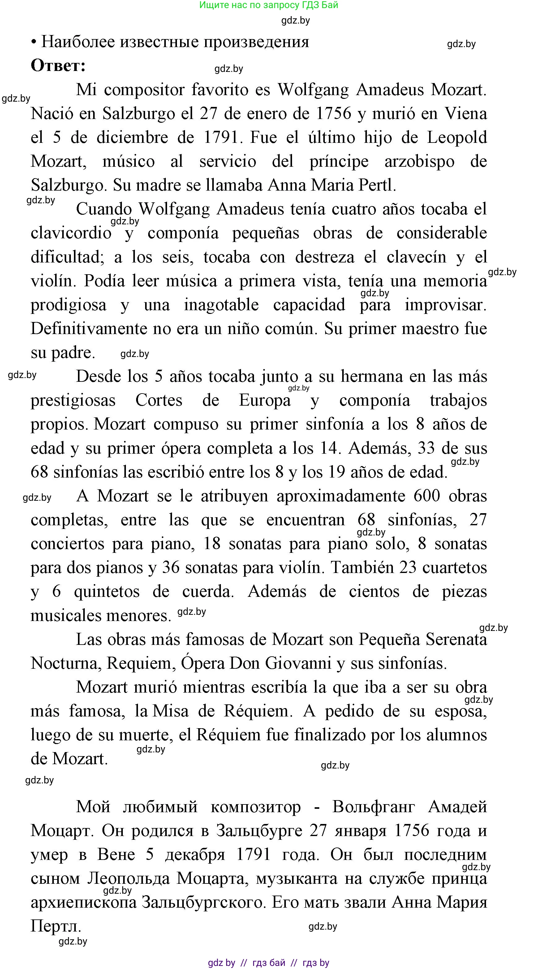 Испанский язык, 8 класс Учебник, авторы: Цыбулева Татьяна Эдуардовна, Пушкина Ольга Александровна, издательство Издательский центр БГУ, Минск, 2016, оранжевого цвета, страница 152, номер 5, Решение (продолжение 2)