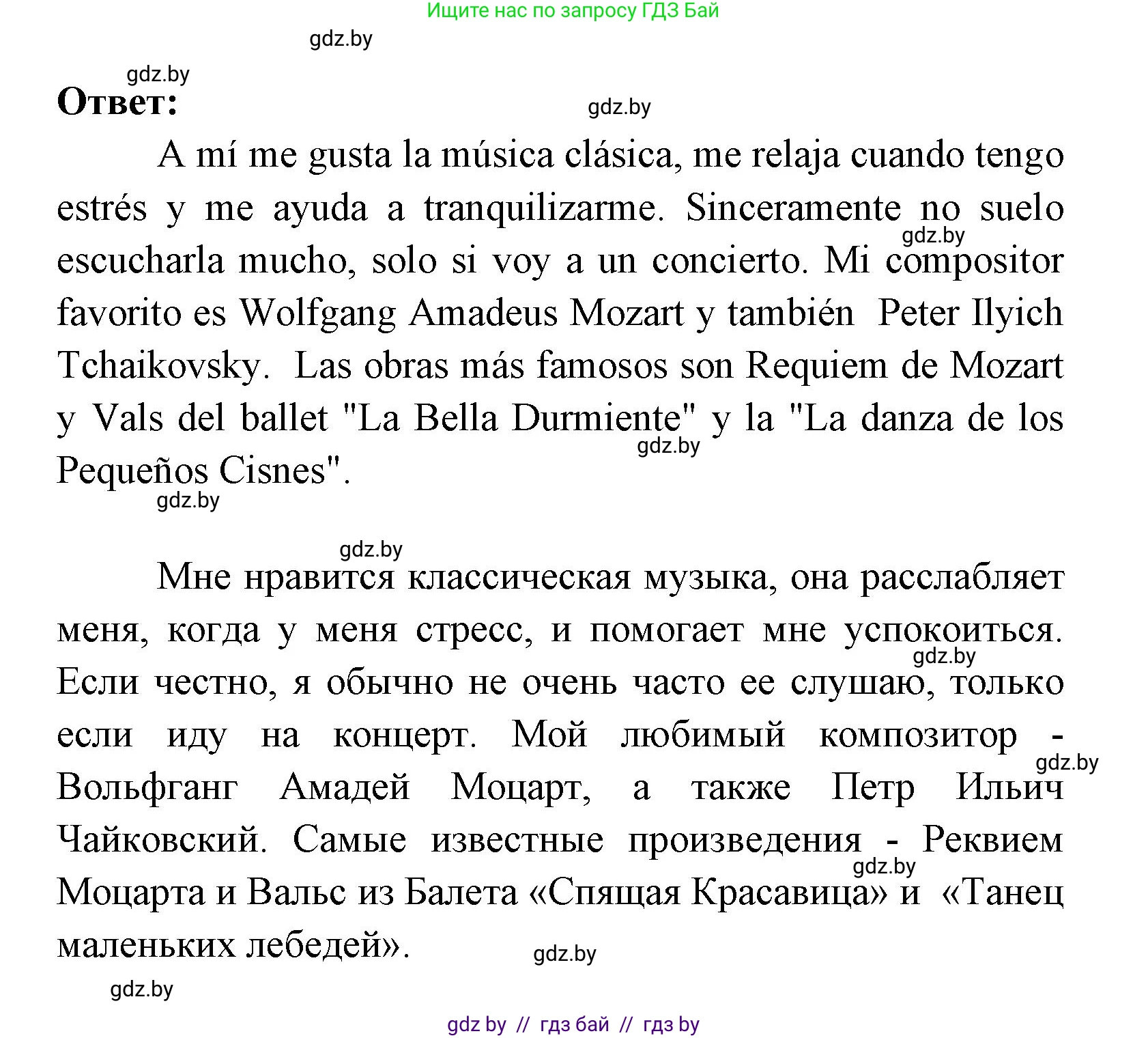 Испанский язык, 8 класс Учебник, авторы: Цыбулева Татьяна Эдуардовна, Пушкина Ольга Александровна, издательство Издательский центр БГУ, Минск, 2016, оранжевого цвета, страница 152, номер 6, Решение (продолжение 2)