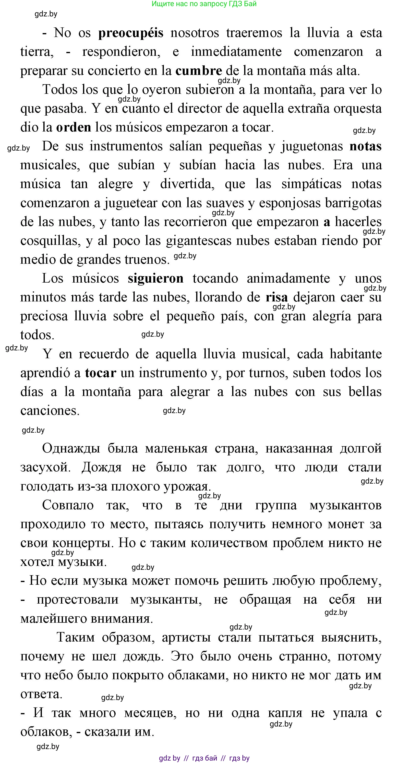Испанский язык, 8 класс Учебник, авторы: Цыбулева Татьяна Эдуардовна, Пушкина Ольга Александровна, издательство Издательский центр БГУ, Минск, 2016, оранжевого цвета, страница 152, номер 7, Решение (продолжение 2)