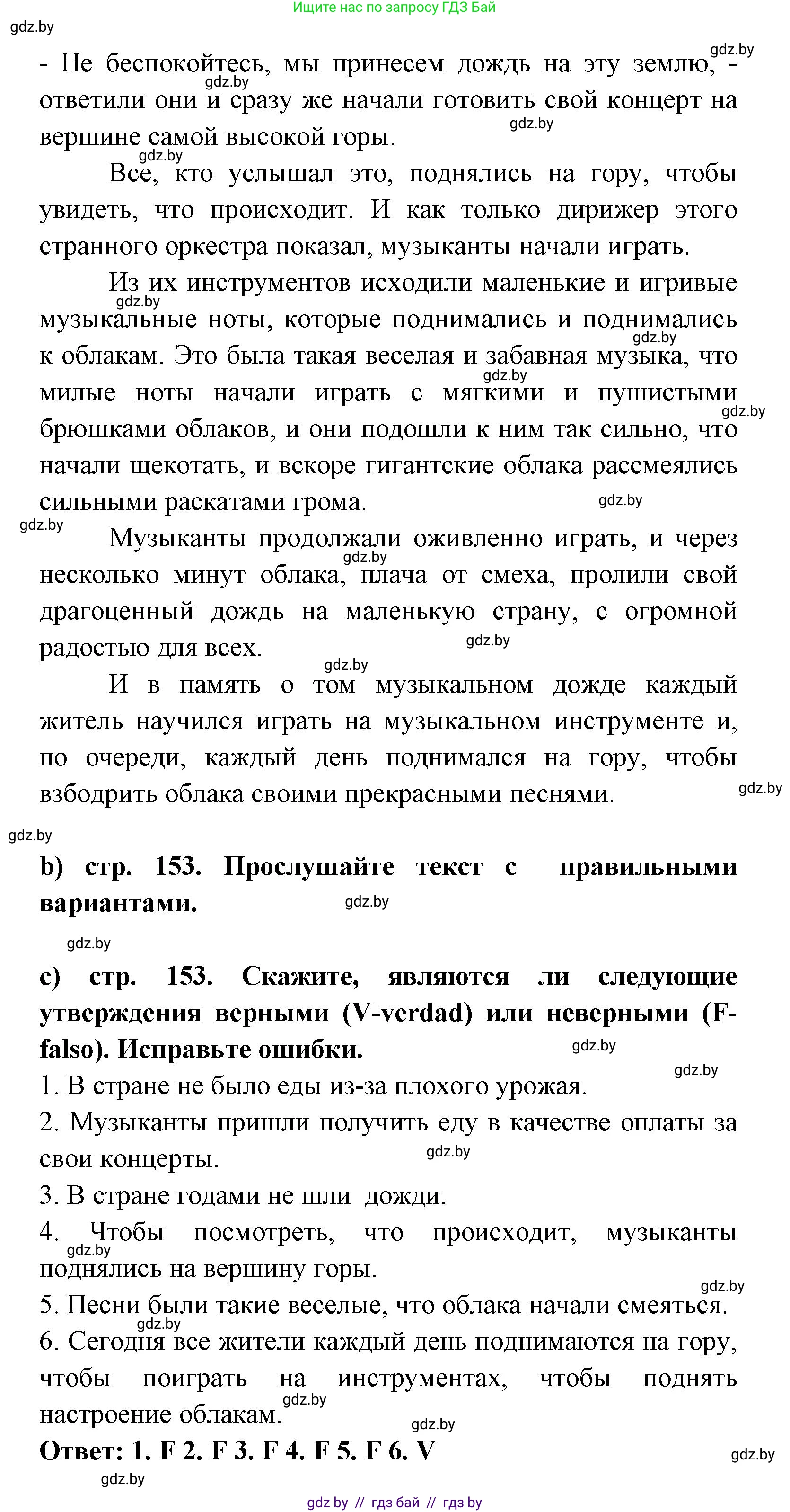 Испанский язык, 8 класс Учебник, авторы: Цыбулева Татьяна Эдуардовна, Пушкина Ольга Александровна, издательство Издательский центр БГУ, Минск, 2016, оранжевого цвета, страница 152, номер 7, Решение (продолжение 3)