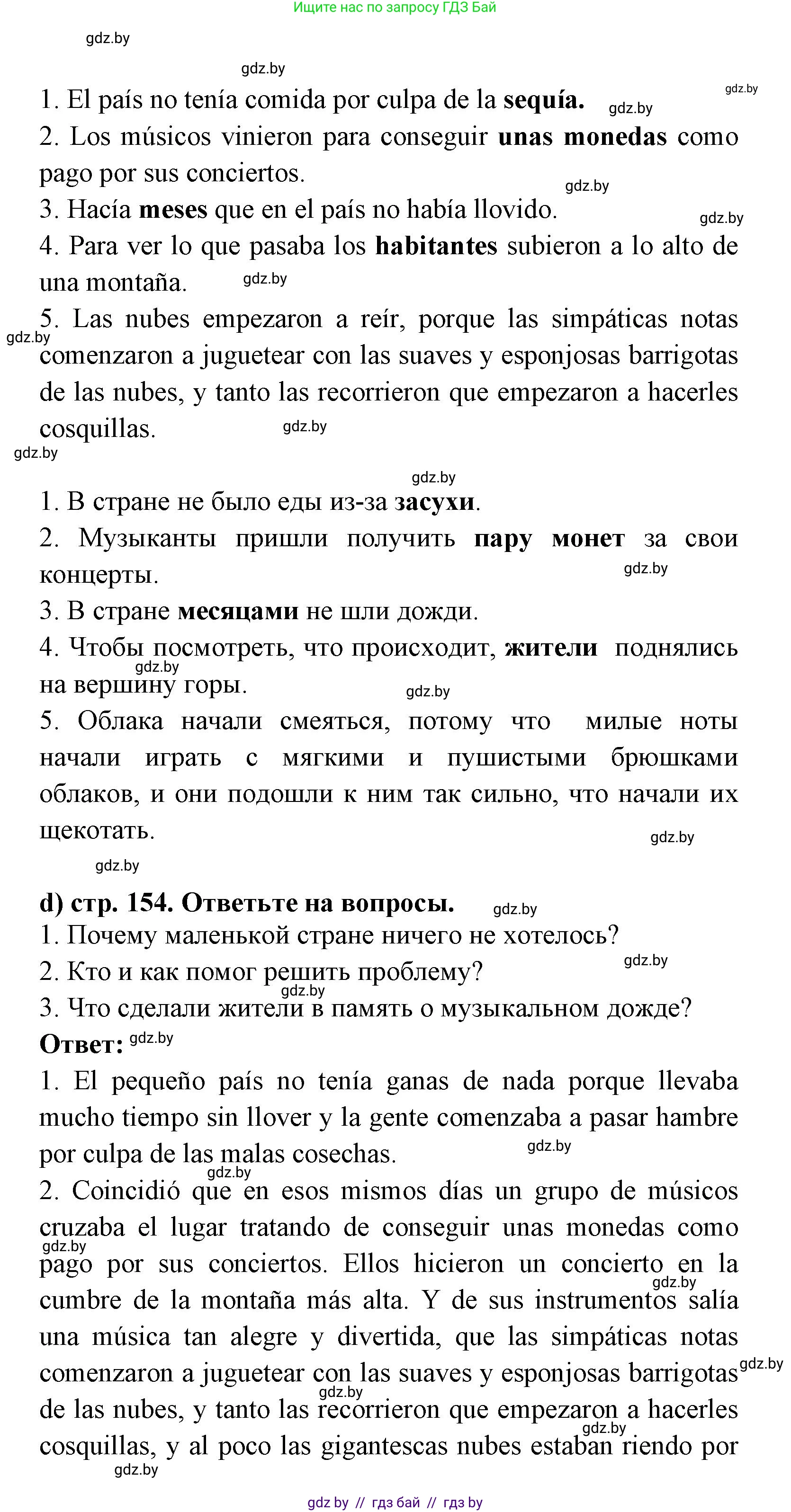 Испанский язык, 8 класс Учебник, авторы: Цыбулева Татьяна Эдуардовна, Пушкина Ольга Александровна, издательство Издательский центр БГУ, Минск, 2016, оранжевого цвета, страница 152, номер 7, Решение (продолжение 4)