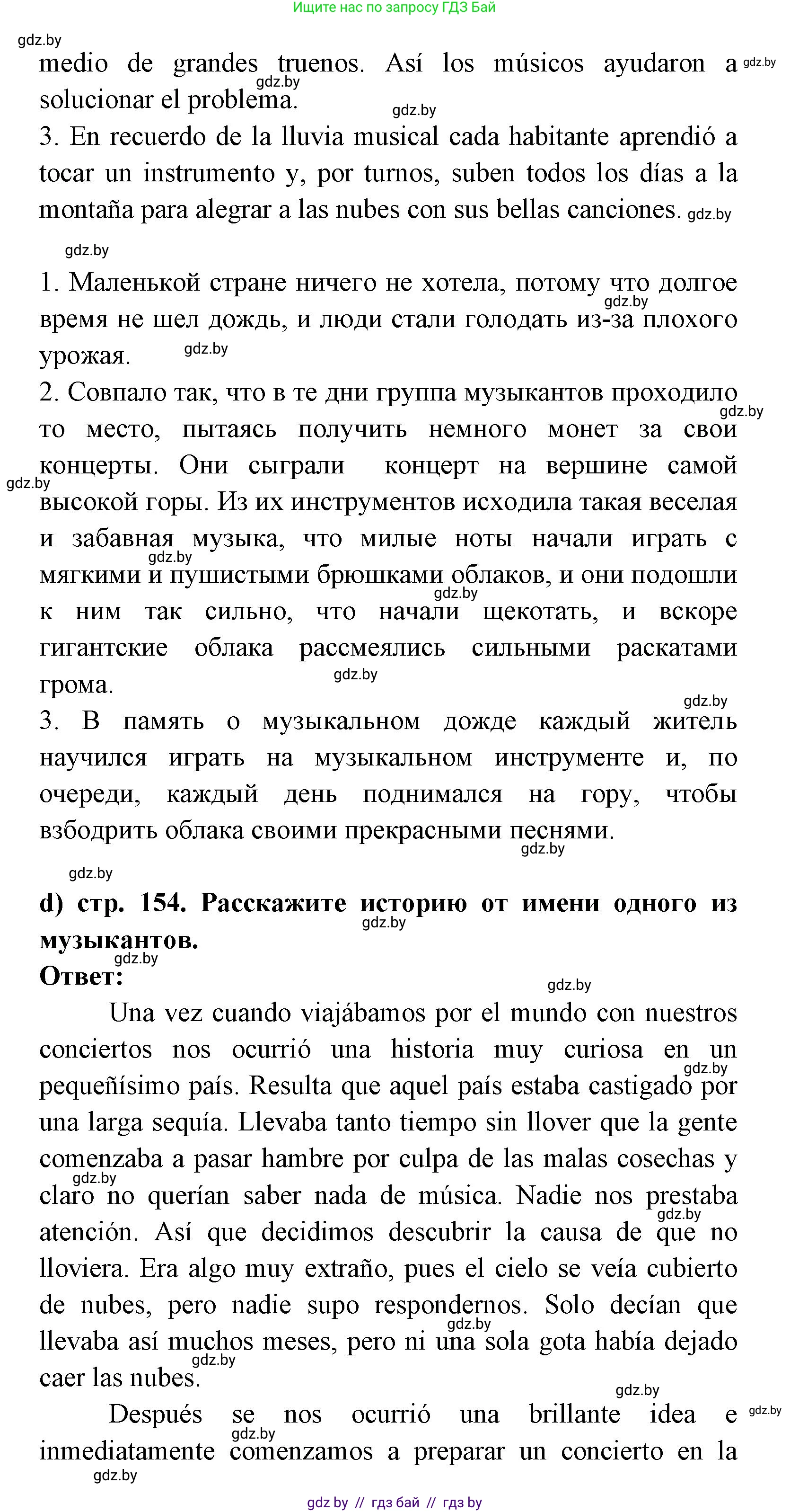 Испанский язык, 8 класс Учебник, авторы: Цыбулева Татьяна Эдуардовна, Пушкина Ольга Александровна, издательство Издательский центр БГУ, Минск, 2016, оранжевого цвета, страница 152, номер 7, Решение (продолжение 5)