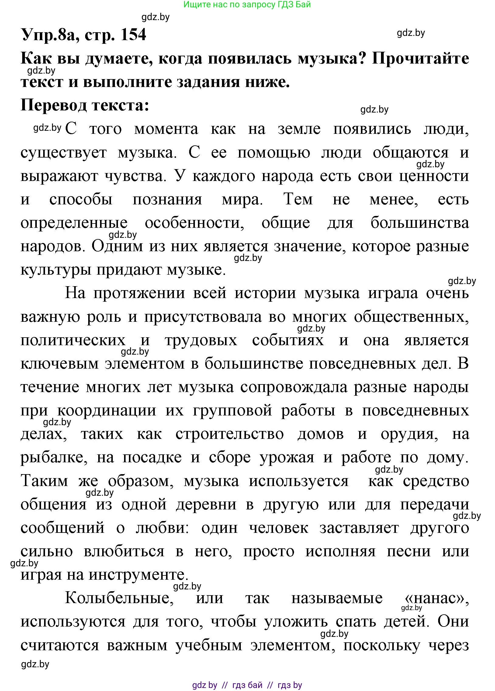 Испанский язык, 8 класс Учебник, авторы: Цыбулева Татьяна Эдуардовна, Пушкина Ольга Александровна, издательство Издательский центр БГУ, Минск, 2016, оранжевого цвета, страница 154, номер 8, Решение