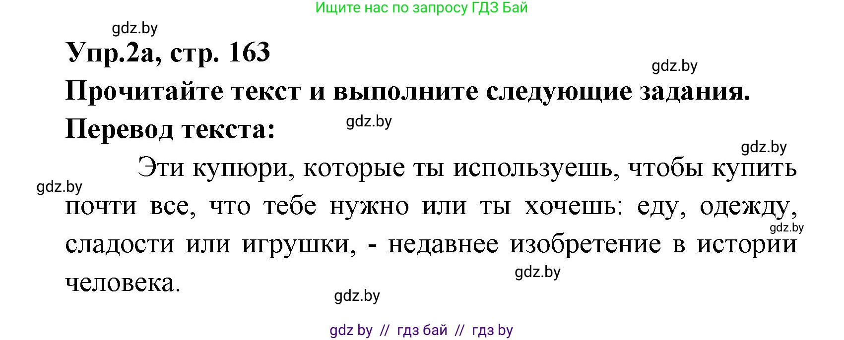 Испанский язык, 8 класс Учебник, авторы: Цыбулева Татьяна Эдуардовна, Пушкина Ольга Александровна, издательство Издательский центр БГУ, Минск, 2016, оранжевого цвета, страница 163, номер 2, Решение