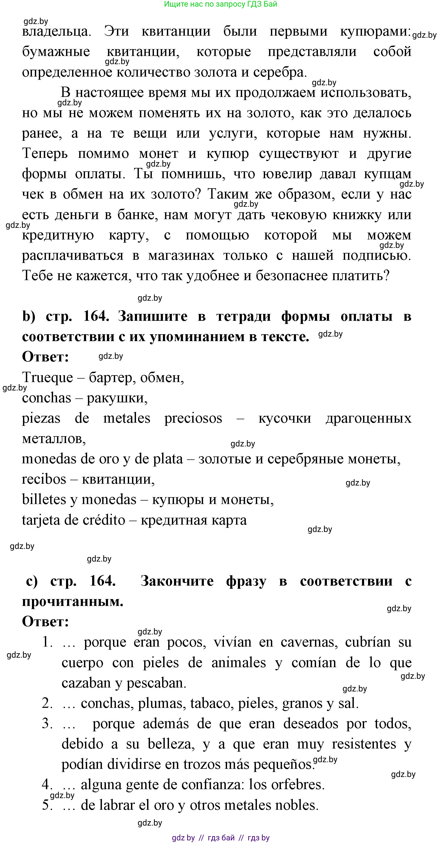 Испанский язык, 8 класс Учебник, авторы: Цыбулева Татьяна Эдуардовна, Пушкина Ольга Александровна, издательство Издательский центр БГУ, Минск, 2016, оранжевого цвета, страница 163, номер 2, Решение (продолжение 3)