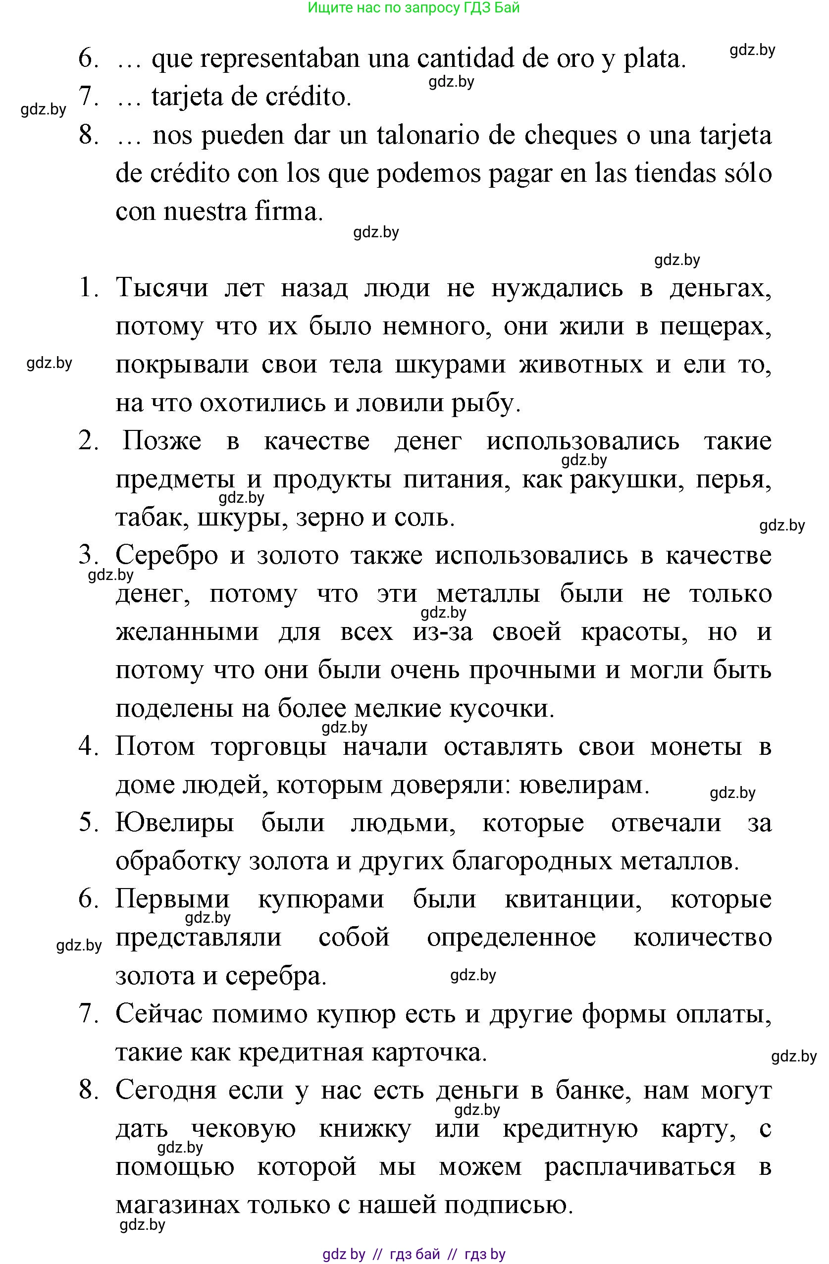 Испанский язык, 8 класс Учебник, авторы: Цыбулева Татьяна Эдуардовна, Пушкина Ольга Александровна, издательство Издательский центр БГУ, Минск, 2016, оранжевого цвета, страница 163, номер 2, Решение (продолжение 4)