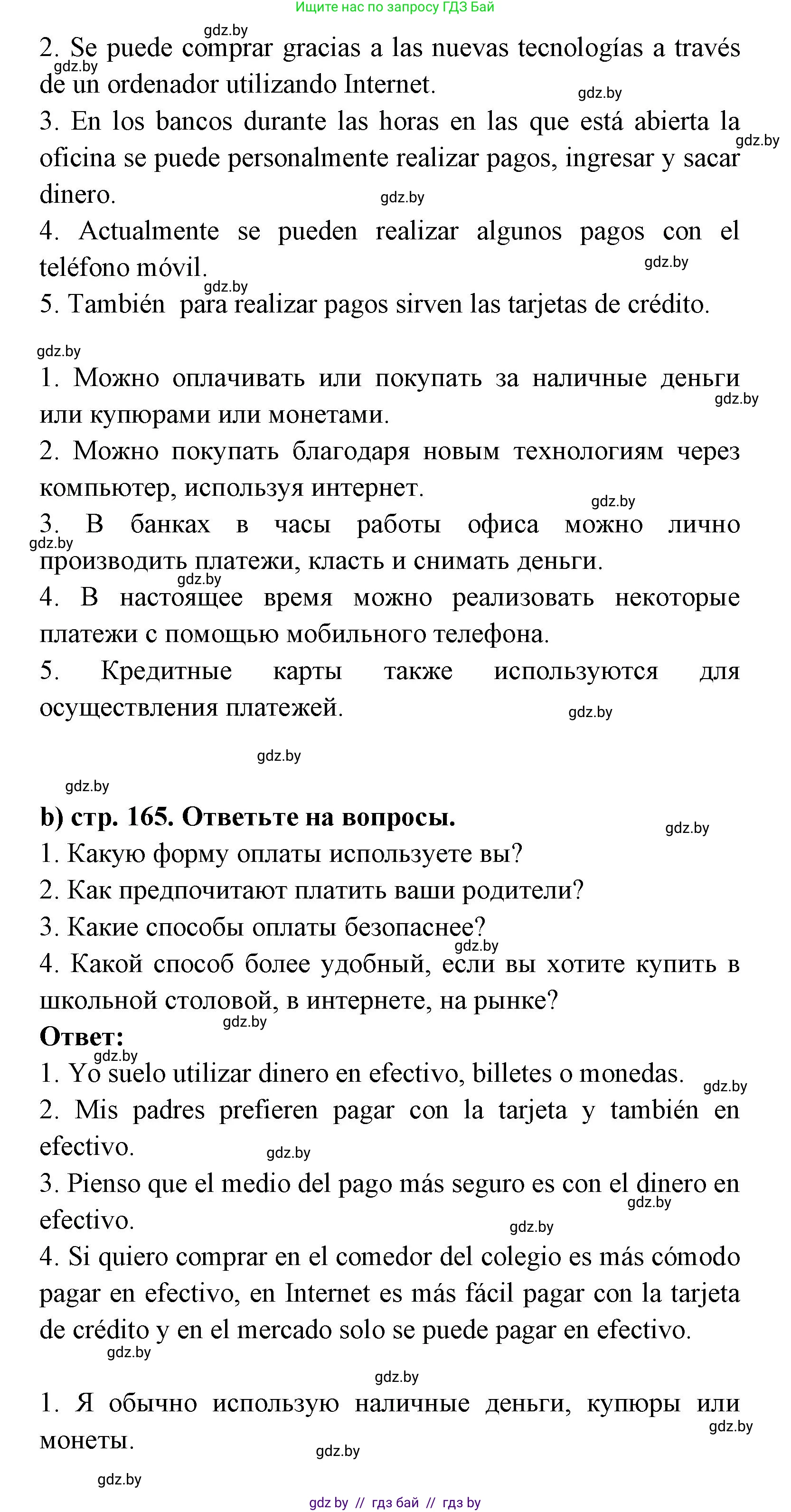 Испанский язык, 8 класс Учебник, авторы: Цыбулева Татьяна Эдуардовна, Пушкина Ольга Александровна, издательство Издательский центр БГУ, Минск, 2016, оранжевого цвета, страница 165, номер 3, Решение (продолжение 2)