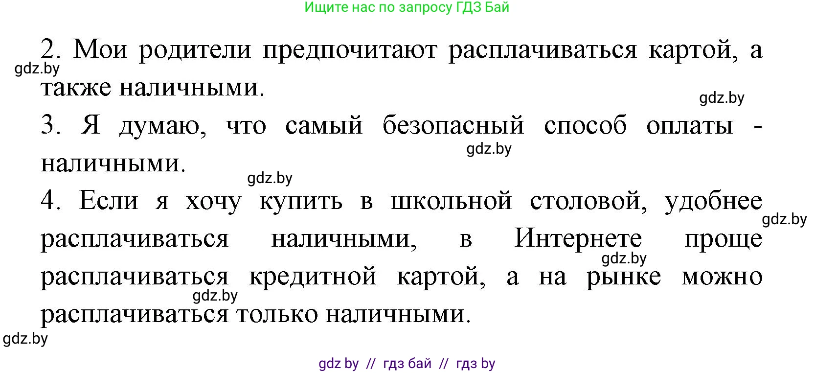 Испанский язык, 8 класс Учебник, авторы: Цыбулева Татьяна Эдуардовна, Пушкина Ольга Александровна, издательство Издательский центр БГУ, Минск, 2016, оранжевого цвета, страница 165, номер 3, Решение (продолжение 3)