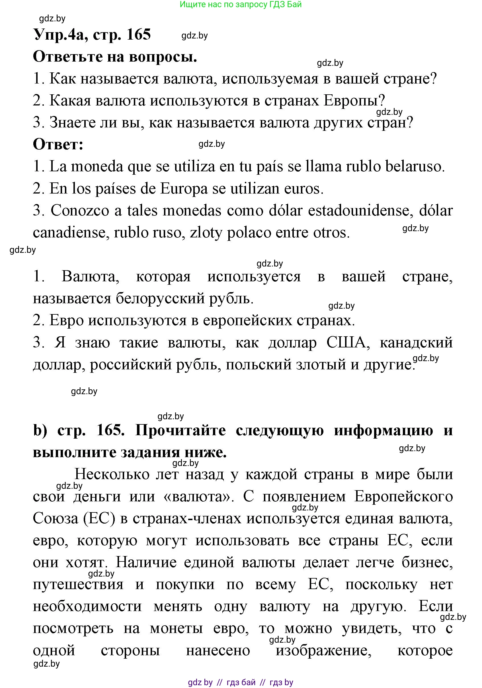 Испанский язык, 8 класс Учебник, авторы: Цыбулева Татьяна Эдуардовна, Пушкина Ольга Александровна, издательство Издательский центр БГУ, Минск, 2016, оранжевого цвета, страница 165, номер 4, Решение