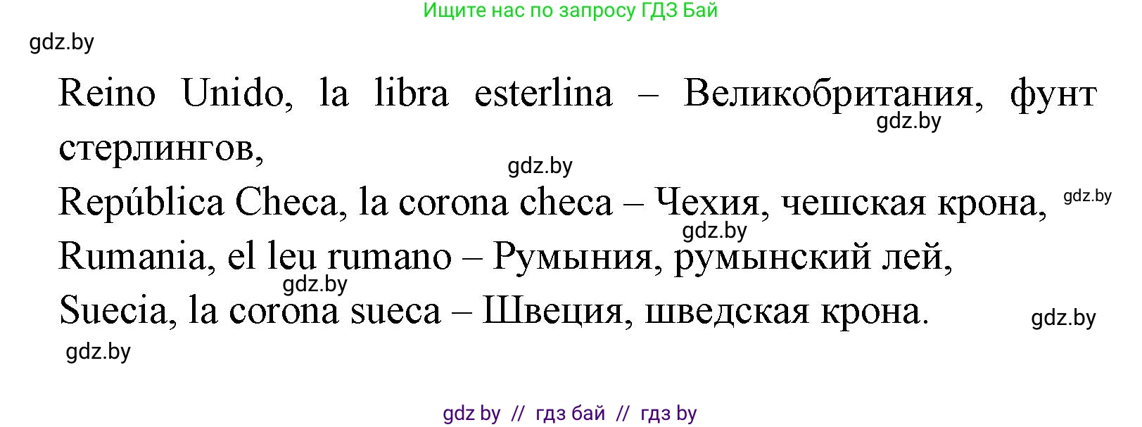 Испанский язык, 8 класс Учебник, авторы: Цыбулева Татьяна Эдуардовна, Пушкина Ольга Александровна, издательство Издательский центр БГУ, Минск, 2016, оранжевого цвета, страница 165, номер 4, Решение (продолжение 3)