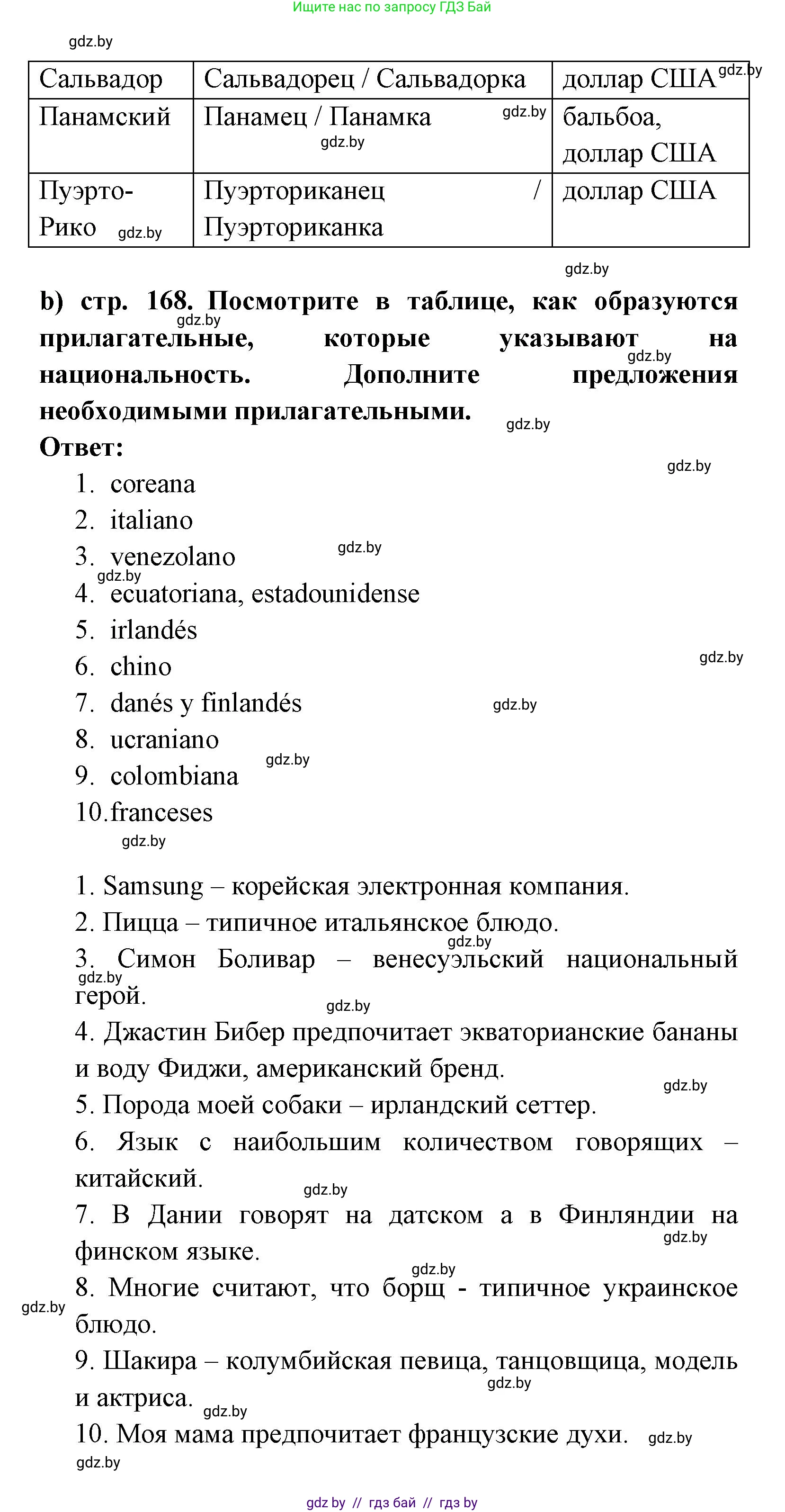 Испанский язык, 8 класс Учебник, авторы: Цыбулева Татьяна Эдуардовна, Пушкина Ольга Александровна, издательство Издательский центр БГУ, Минск, 2016, оранжевого цвета, страница 167, номер 5, Решение (продолжение 3)