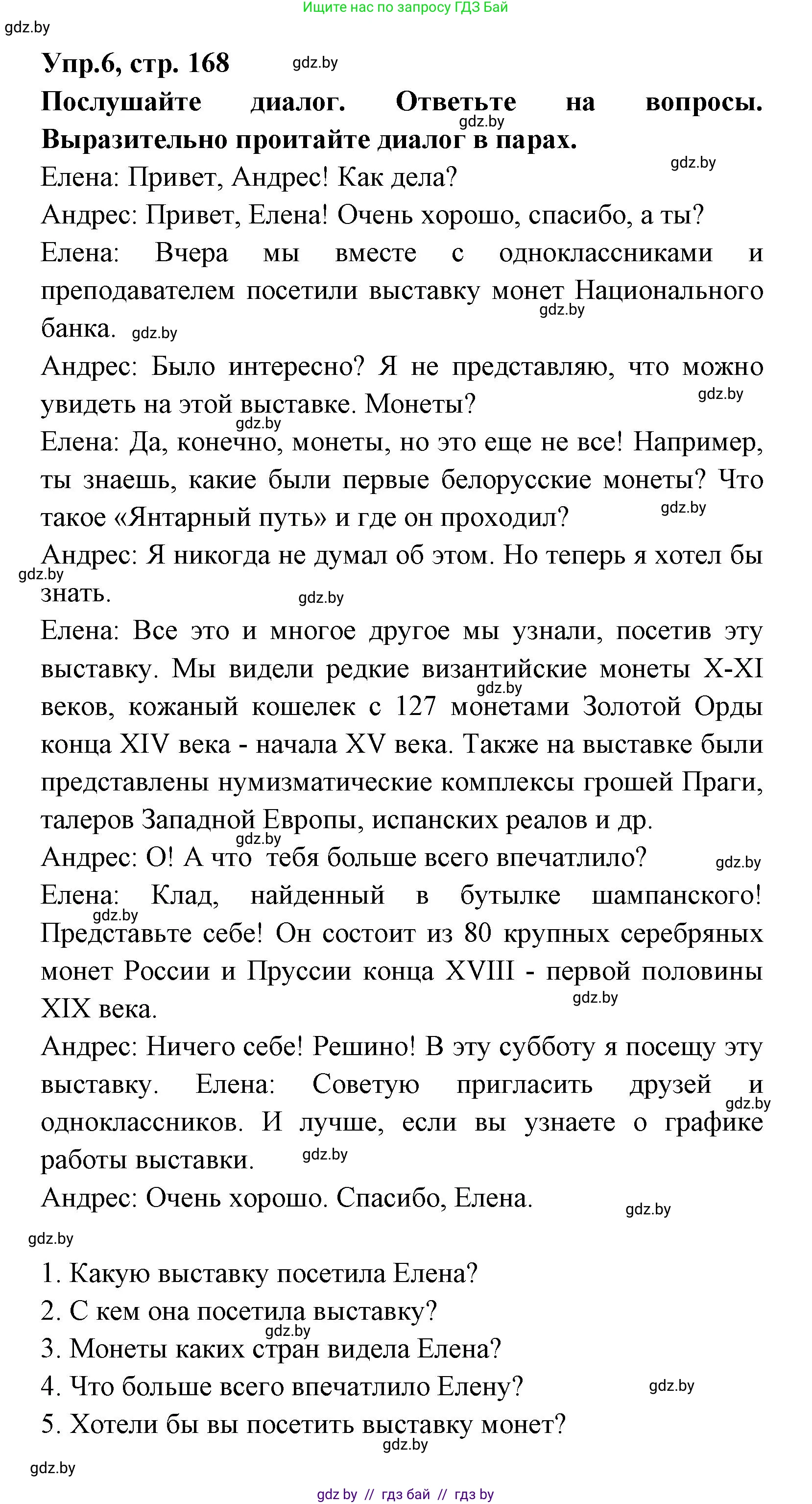 Испанский язык, 8 класс Учебник, авторы: Цыбулева Татьяна Эдуардовна, Пушкина Ольга Александровна, издательство Издательский центр БГУ, Минск, 2016, оранжевого цвета, страница 168, номер 6, Решение
