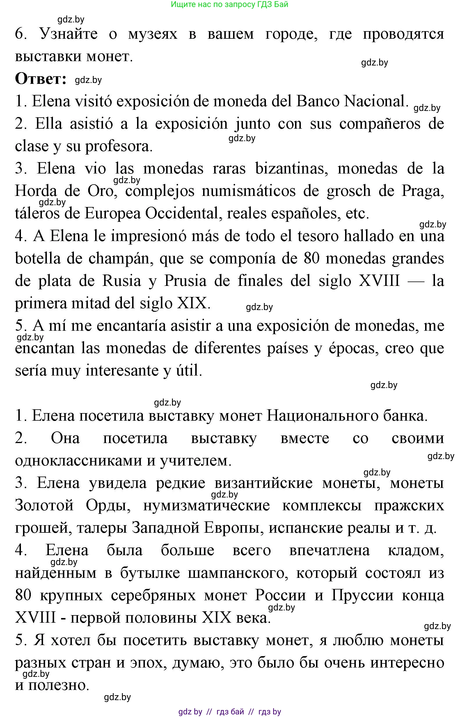 Испанский язык, 8 класс Учебник, авторы: Цыбулева Татьяна Эдуардовна, Пушкина Ольга Александровна, издательство Издательский центр БГУ, Минск, 2016, оранжевого цвета, страница 168, номер 6, Решение (продолжение 2)