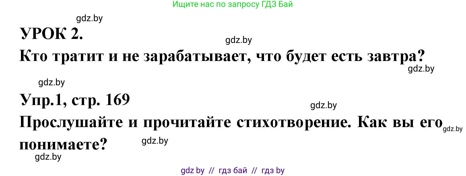 Испанский язык, 8 класс Учебник, авторы: Цыбулева Татьяна Эдуардовна, Пушкина Ольга Александровна, издательство Издательский центр БГУ, Минск, 2016, оранжевого цвета, страница 169, номер 1, Решение