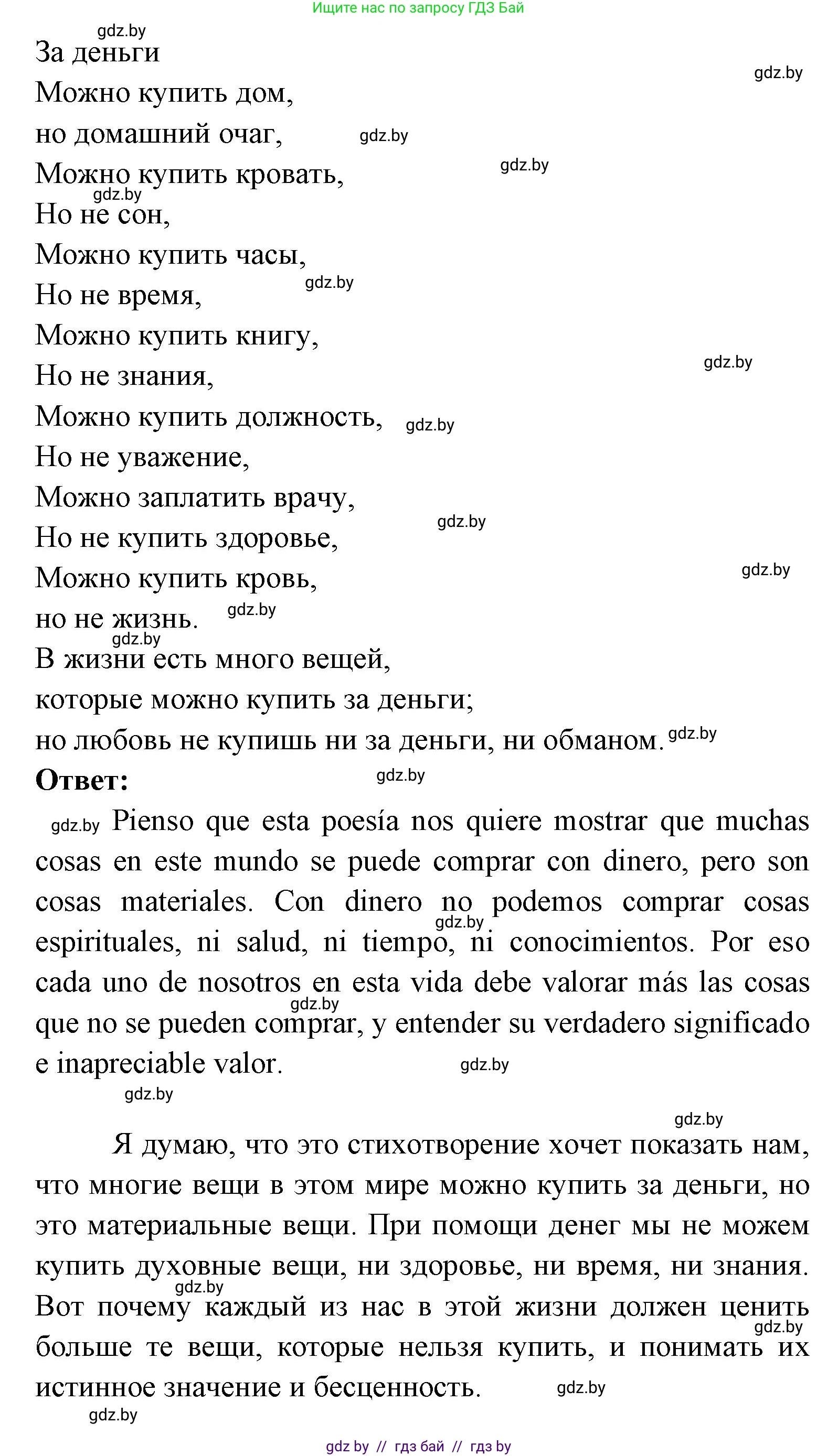 Испанский язык, 8 класс Учебник, авторы: Цыбулева Татьяна Эдуардовна, Пушкина Ольга Александровна, издательство Издательский центр БГУ, Минск, 2016, оранжевого цвета, страница 169, номер 1, Решение (продолжение 2)