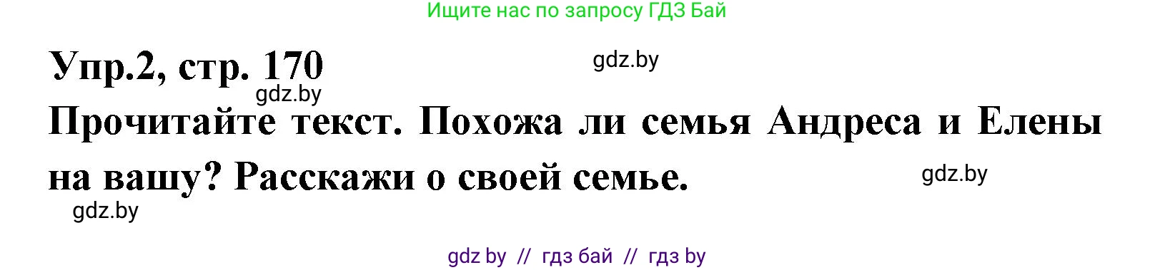 Испанский язык, 8 класс Учебник, авторы: Цыбулева Татьяна Эдуардовна, Пушкина Ольга Александровна, издательство Издательский центр БГУ, Минск, 2016, оранжевого цвета, страница 170, номер 2, Решение