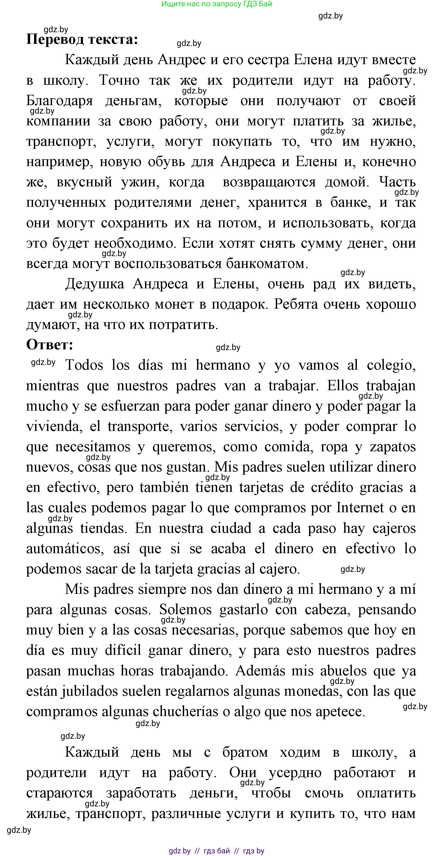 Испанский язык, 8 класс Учебник, авторы: Цыбулева Татьяна Эдуардовна, Пушкина Ольга Александровна, издательство Издательский центр БГУ, Минск, 2016, оранжевого цвета, страница 170, номер 2, Решение (продолжение 2)