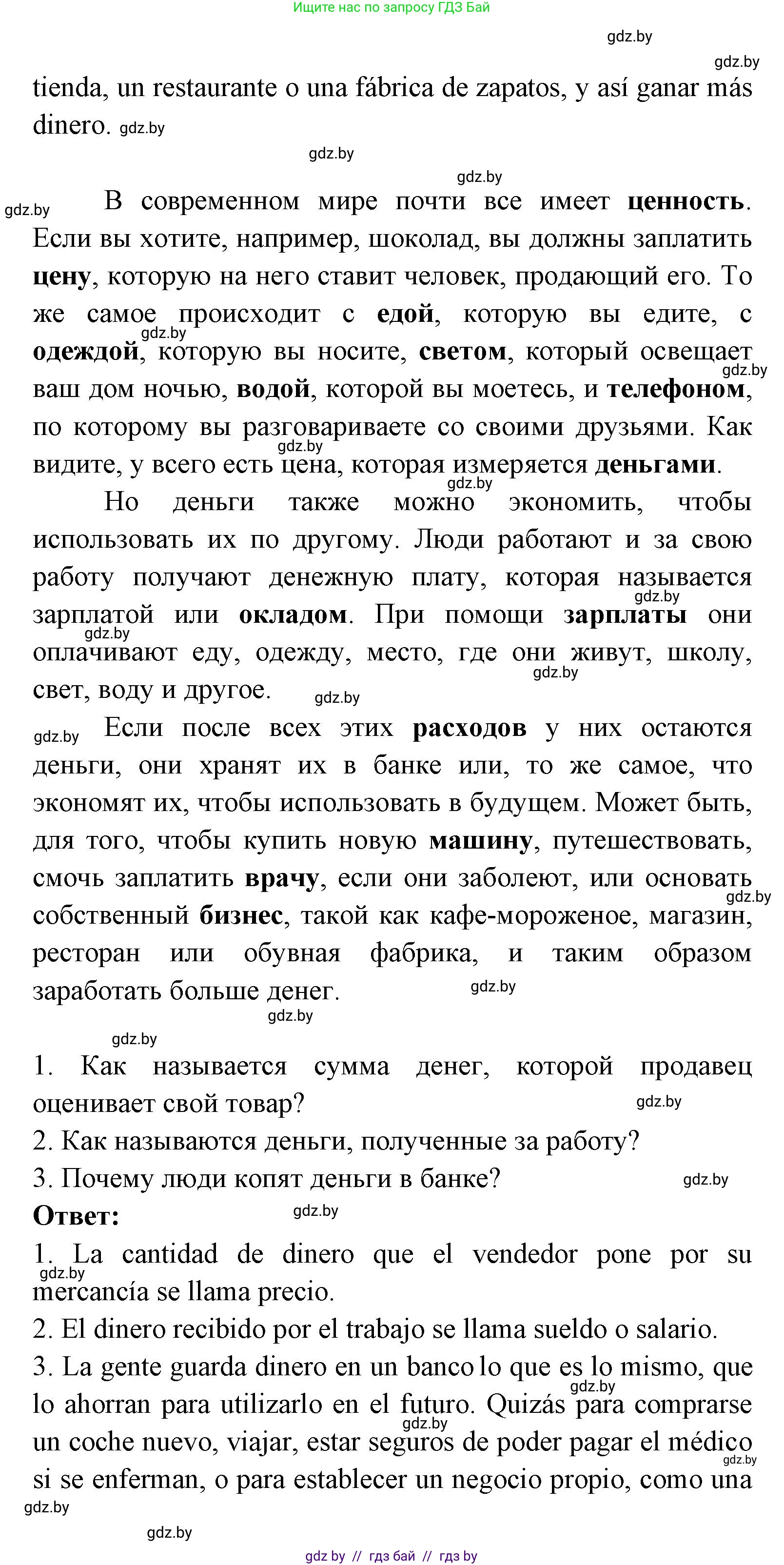 Испанский язык, 8 класс Учебник, авторы: Цыбулева Татьяна Эдуардовна, Пушкина Ольга Александровна, издательство Издательский центр БГУ, Минск, 2016, оранжевого цвета, страница 170, номер 3, Решение (продолжение 2)