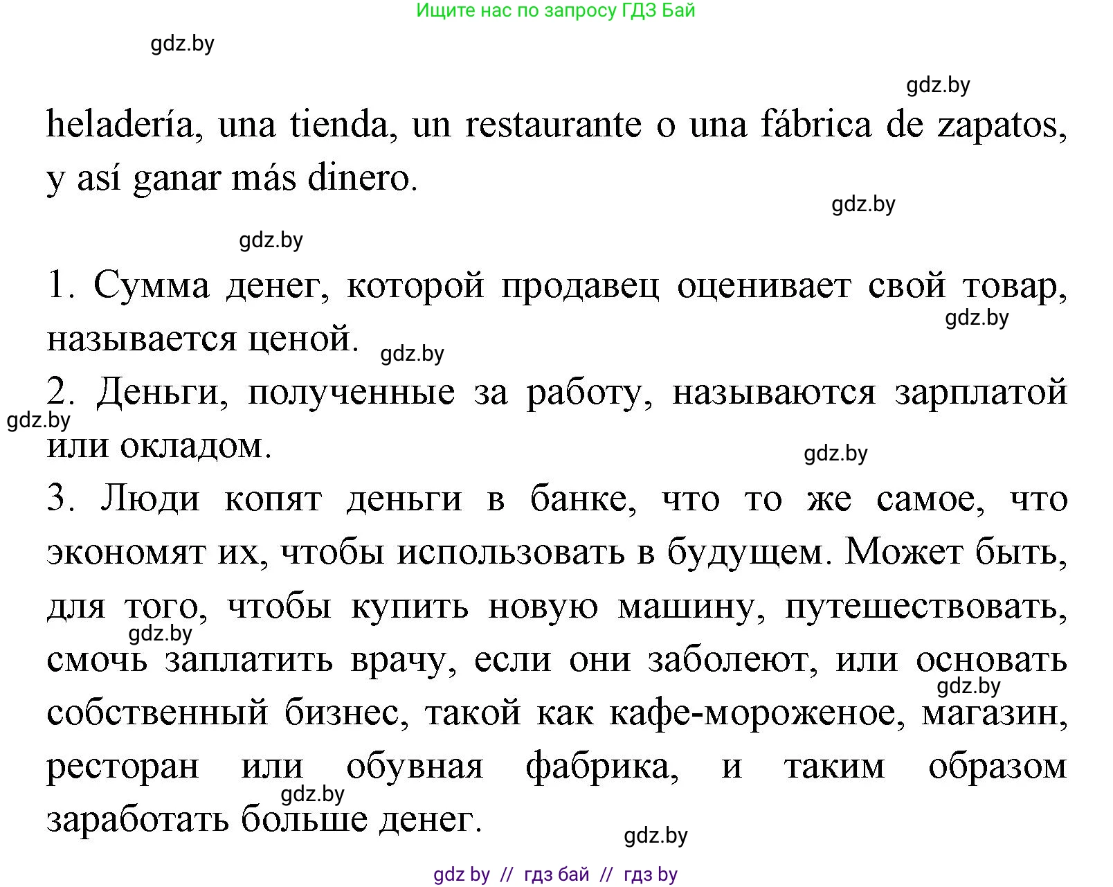Испанский язык, 8 класс Учебник, авторы: Цыбулева Татьяна Эдуардовна, Пушкина Ольга Александровна, издательство Издательский центр БГУ, Минск, 2016, оранжевого цвета, страница 170, номер 3, Решение (продолжение 3)
