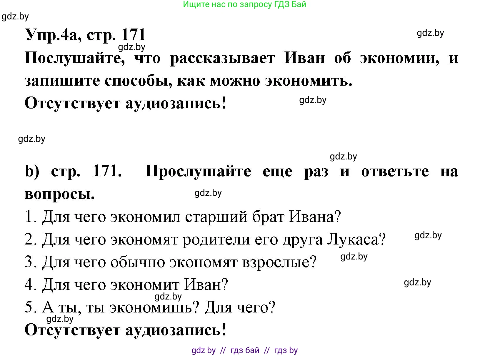 Испанский язык, 8 класс Учебник, авторы: Цыбулева Татьяна Эдуардовна, Пушкина Ольга Александровна, издательство Издательский центр БГУ, Минск, 2016, оранжевого цвета, страница 171, номер 4, Решение
