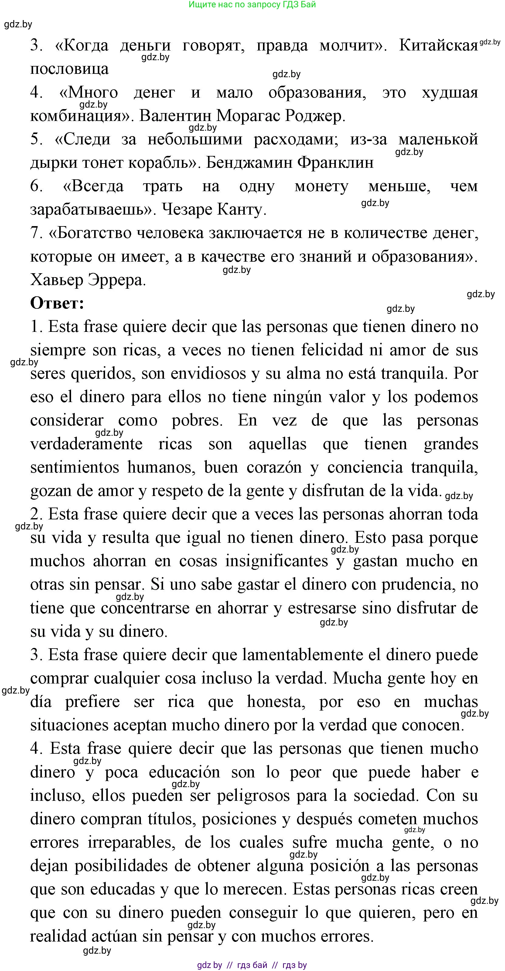 Испанский язык, 8 класс Учебник, авторы: Цыбулева Татьяна Эдуардовна, Пушкина Ольга Александровна, издательство Издательский центр БГУ, Минск, 2016, оранжевого цвета, страница 171, номер 5, Решение (продолжение 2)