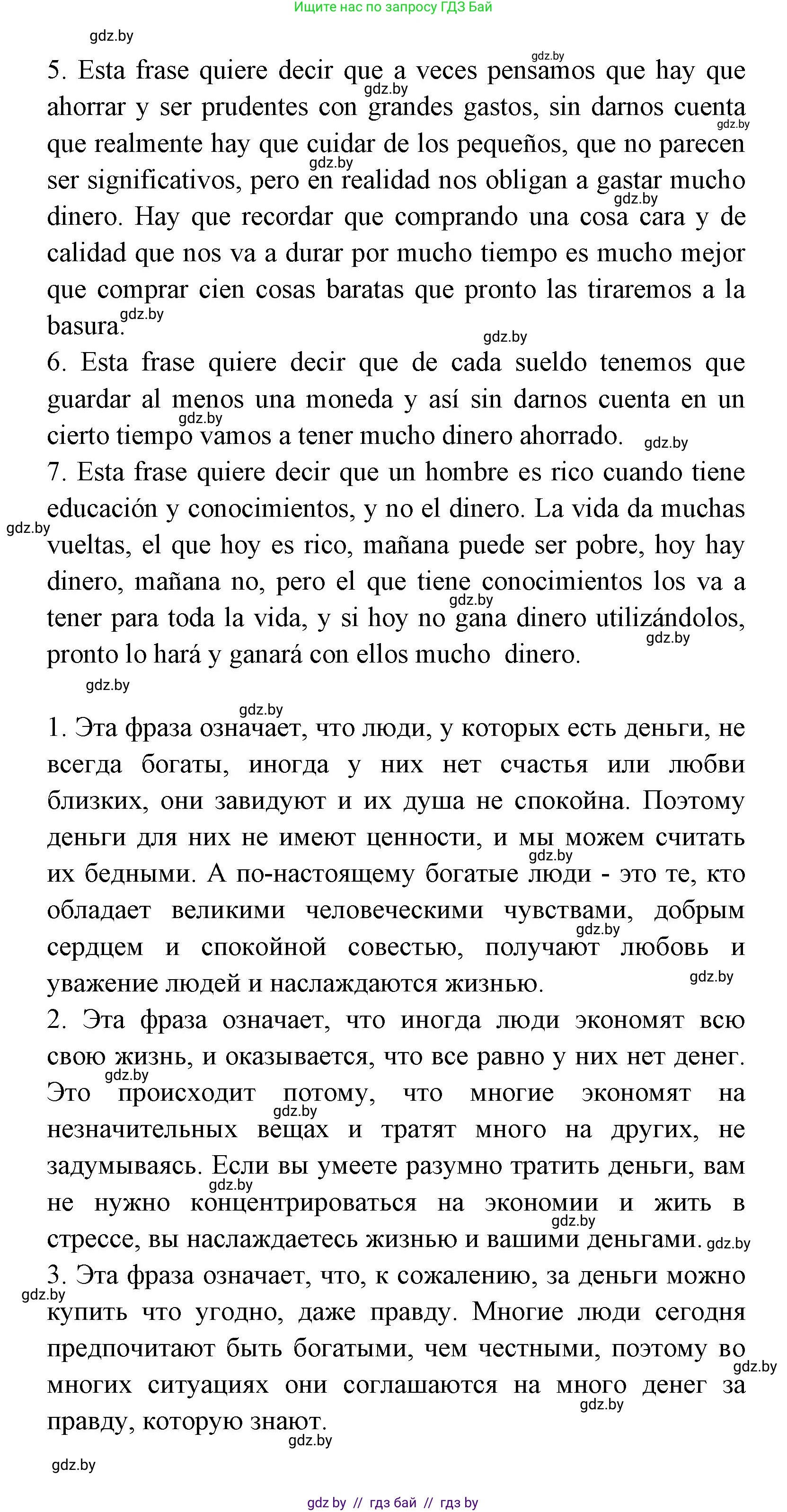 Испанский язык, 8 класс Учебник, авторы: Цыбулева Татьяна Эдуардовна, Пушкина Ольга Александровна, издательство Издательский центр БГУ, Минск, 2016, оранжевого цвета, страница 171, номер 5, Решение (продолжение 3)
